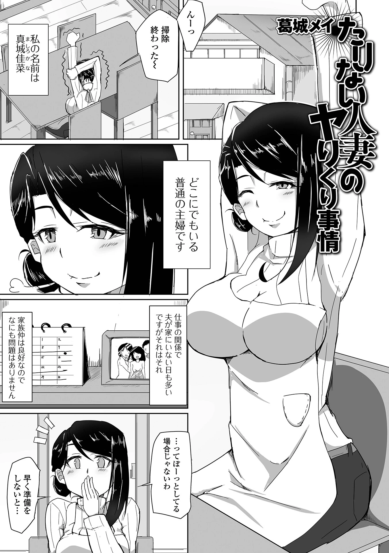 たりない人妻のヤりくり事情 エロ漫画 無料