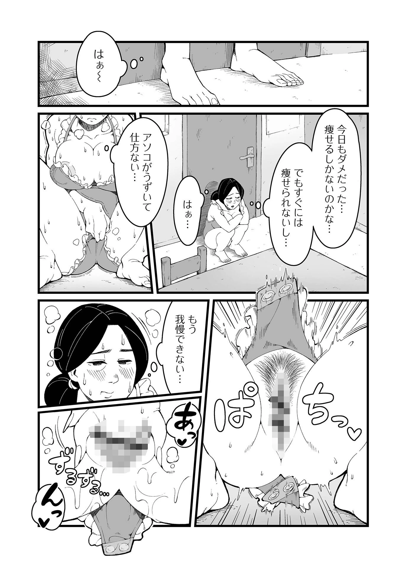 補正下着の不倫妻(単話) 3ページ