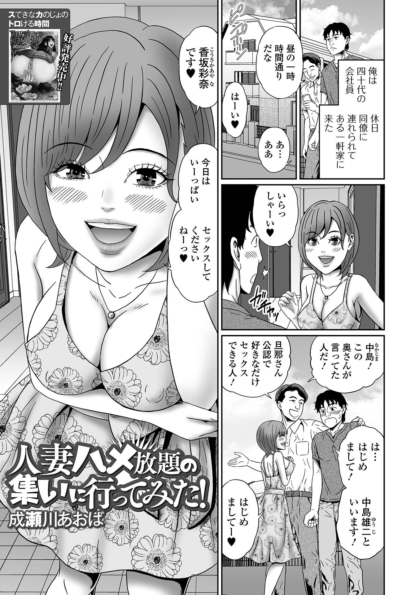 人妻ハメ放題の集いに行ってみた！ エロ漫画 無料