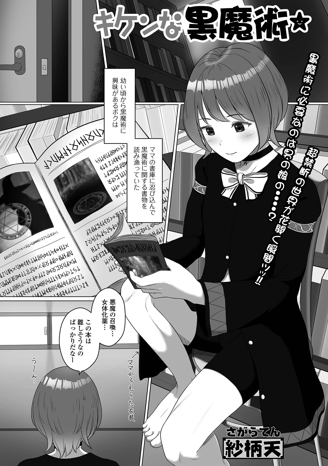 キケンな黒魔術 エロ漫画 無料