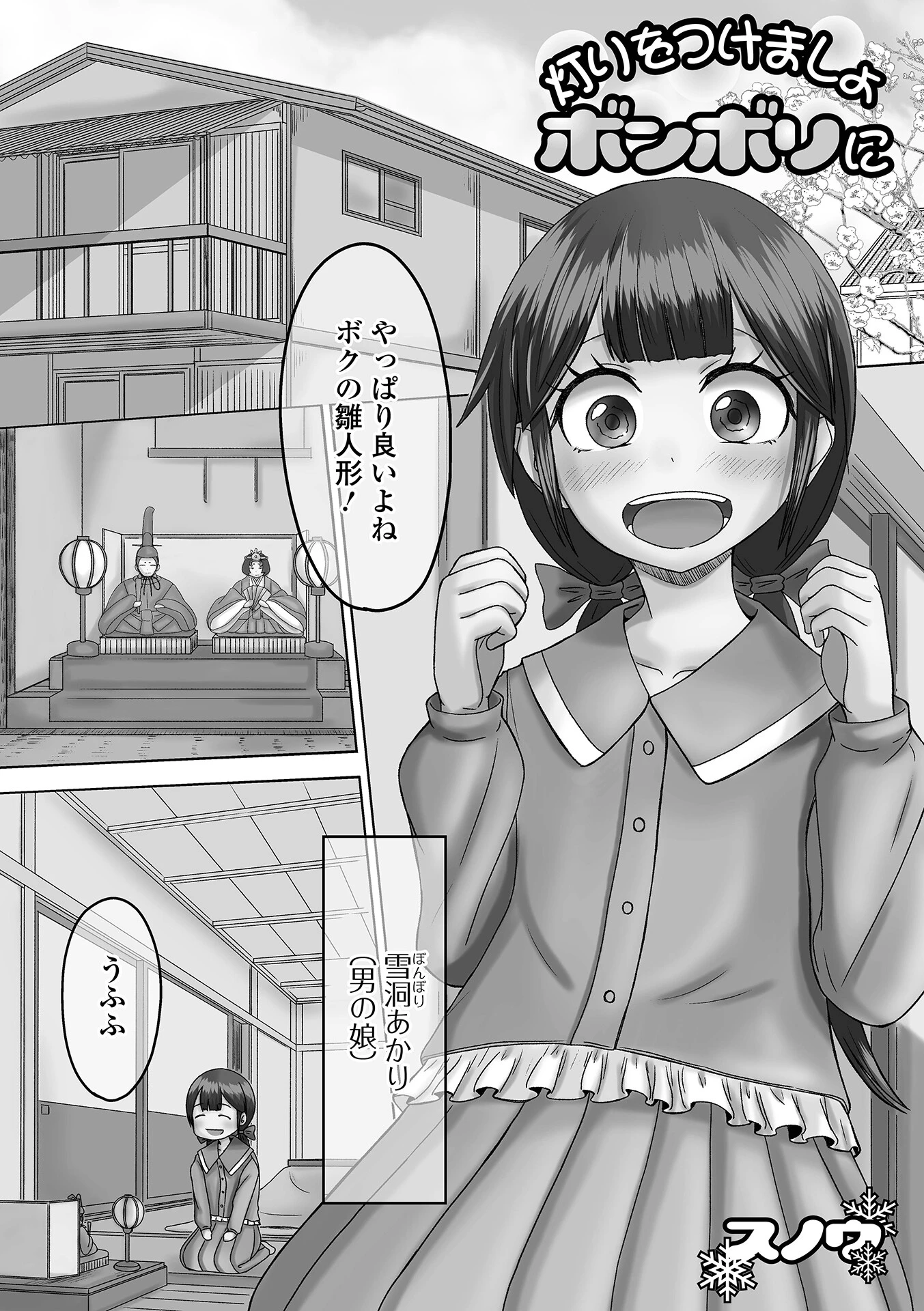 灯りをつけましょボンボリに エロ漫画 無料