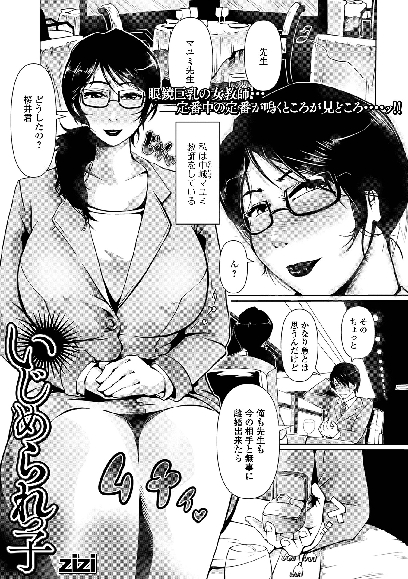 いじめられっ子（単話） エロ漫画 無料