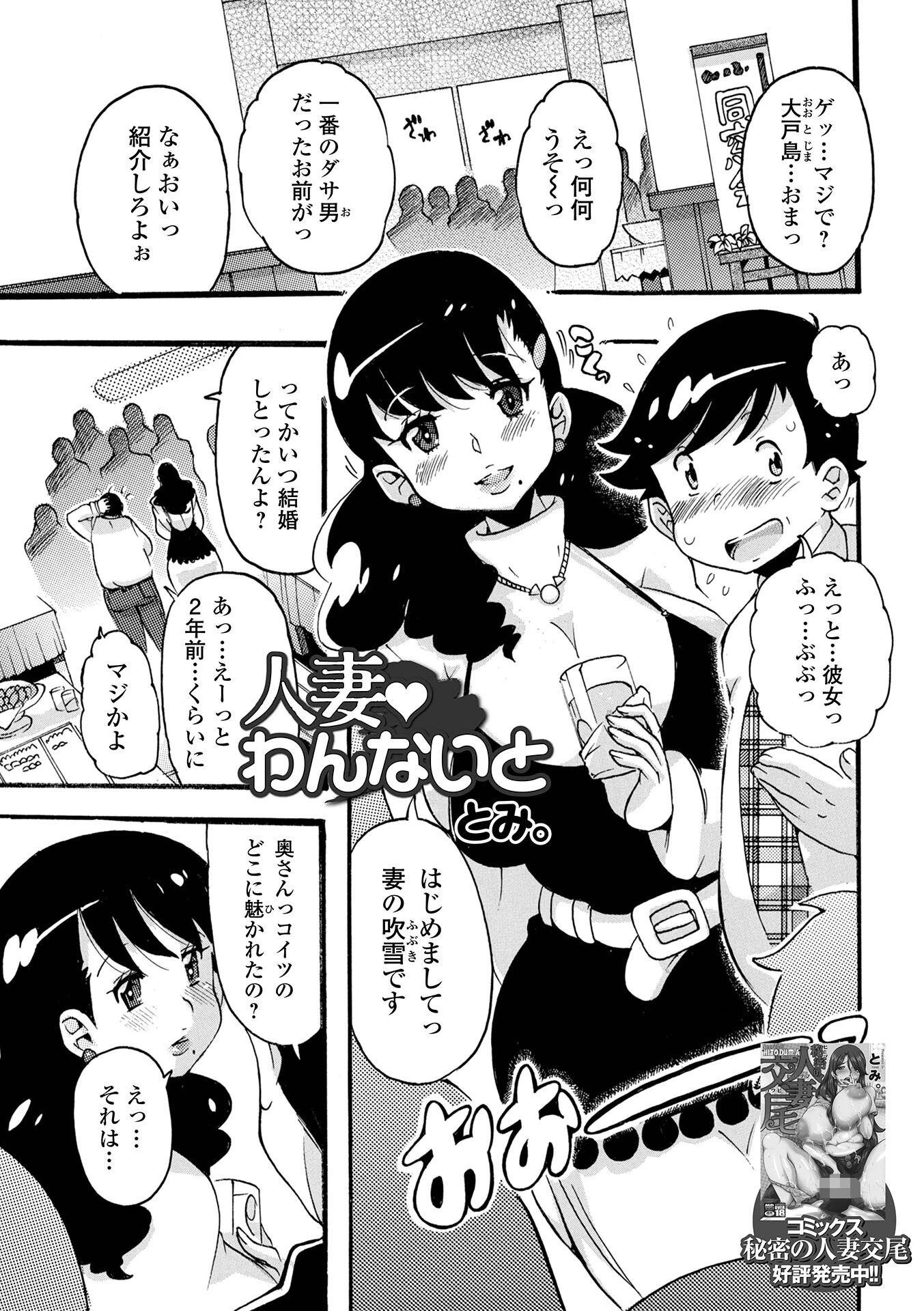 人妻わんないと（単話） エロ漫画 無料