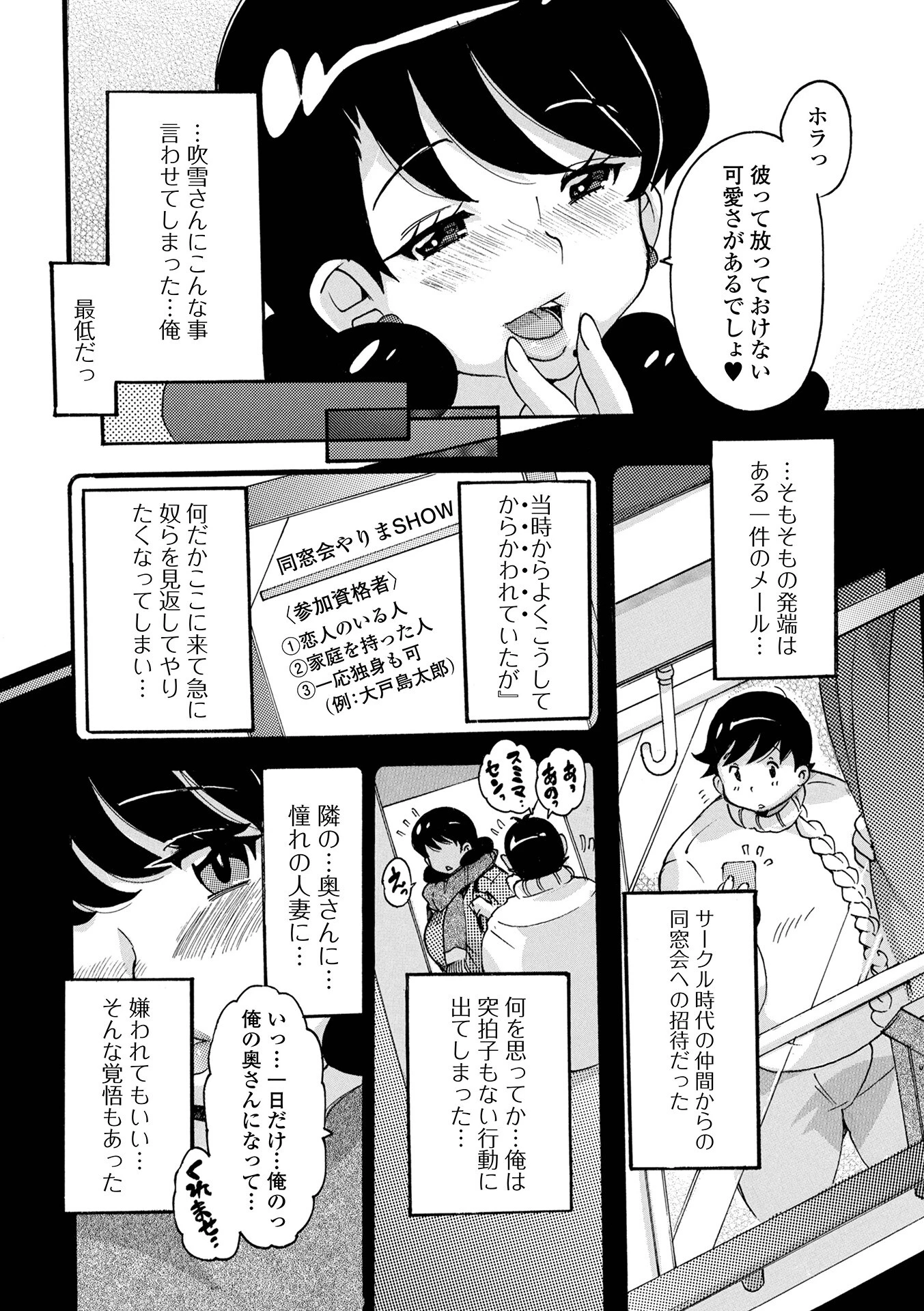 人妻わんないと（単話） 2ページ