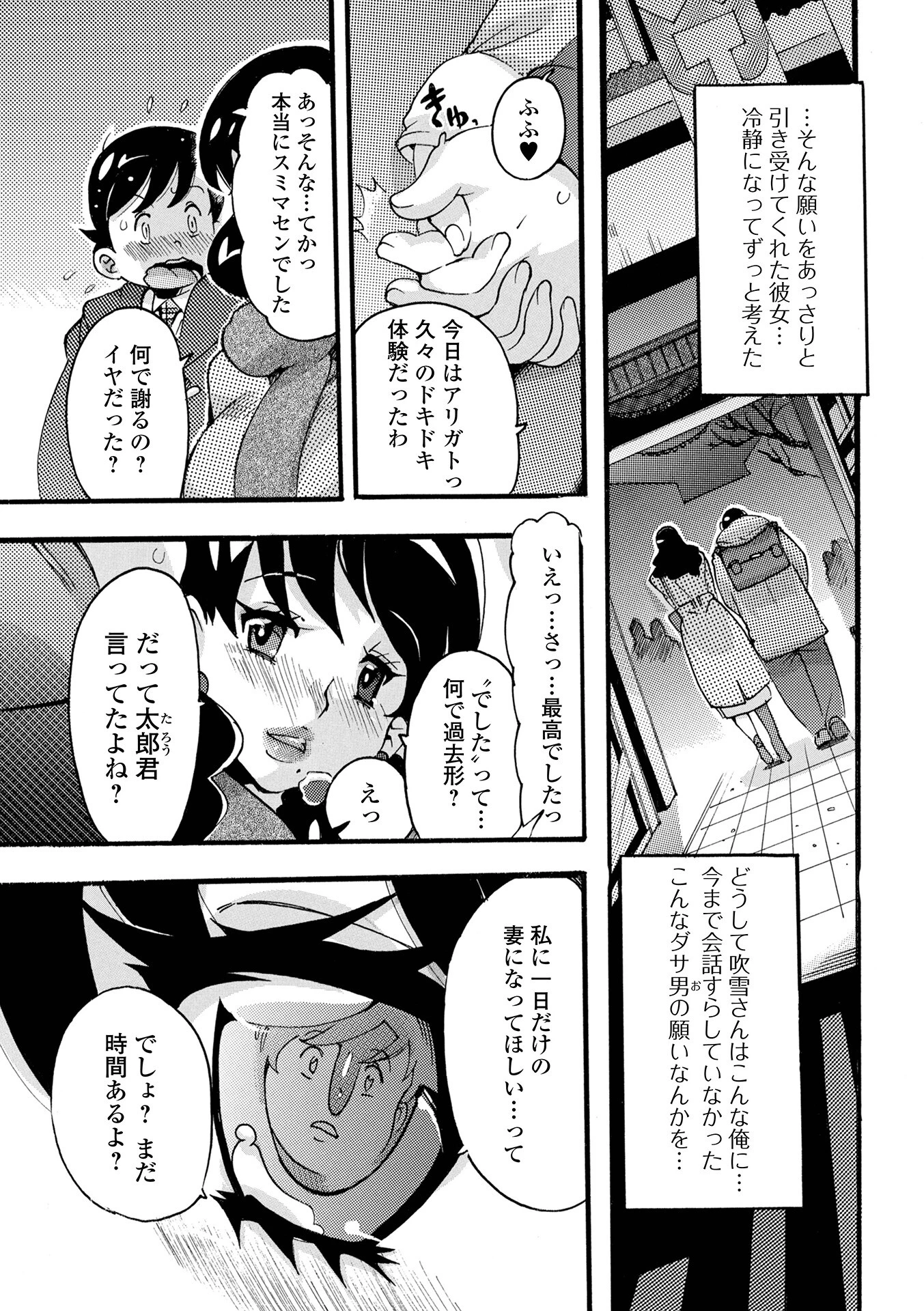 人妻わんないと（単話） 3ページ