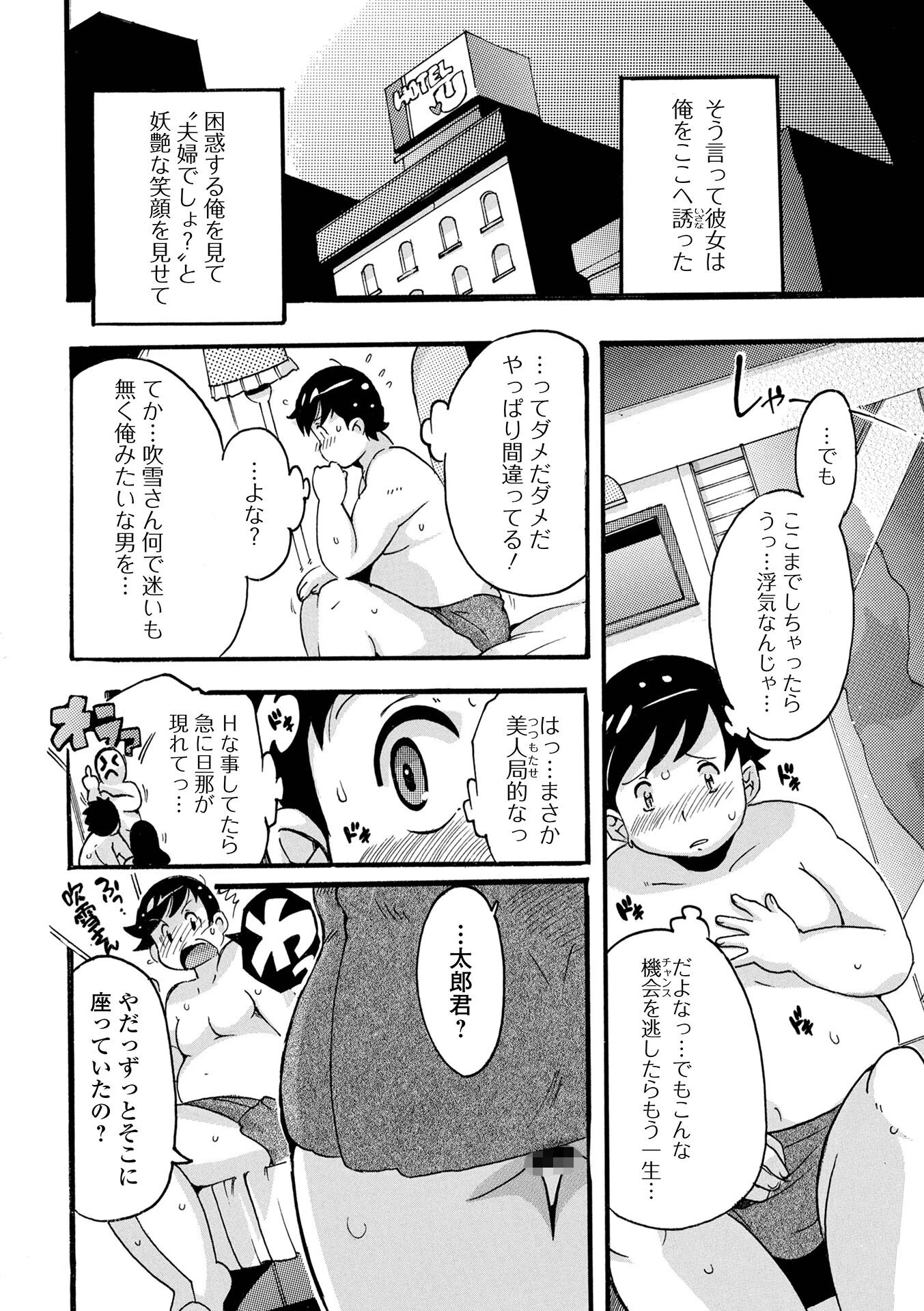 人妻わんないと（単話） 4ページ