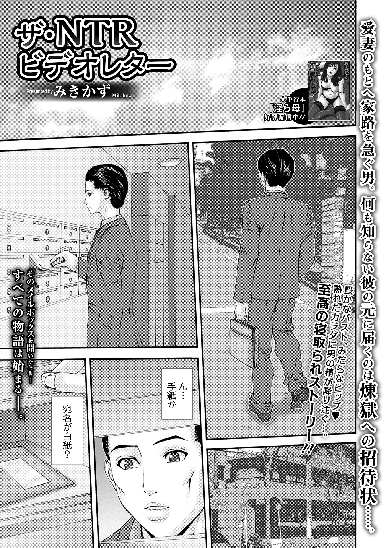 ザ・NTRビデオレター（単話） エロ漫画 無料
