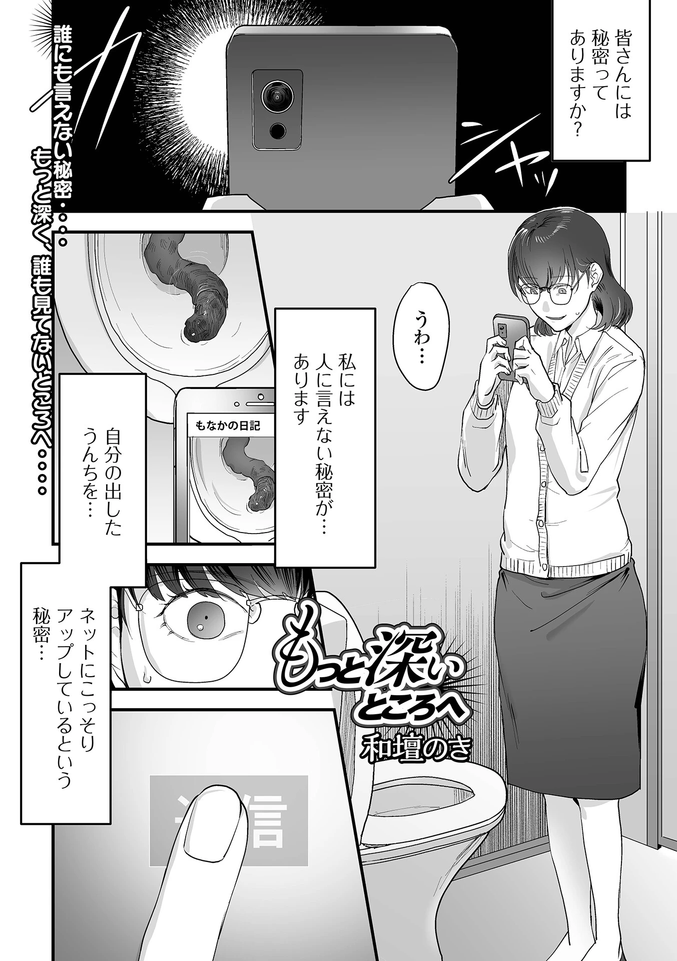 もっと深いところへ 和壇のき