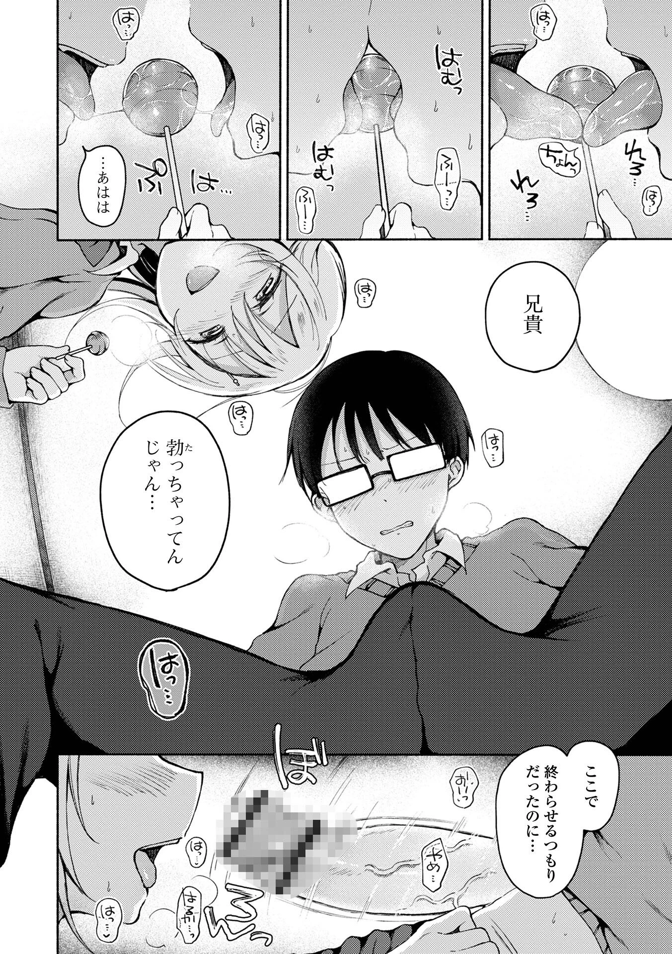 励まし？ブラザー（単話） 4ページ