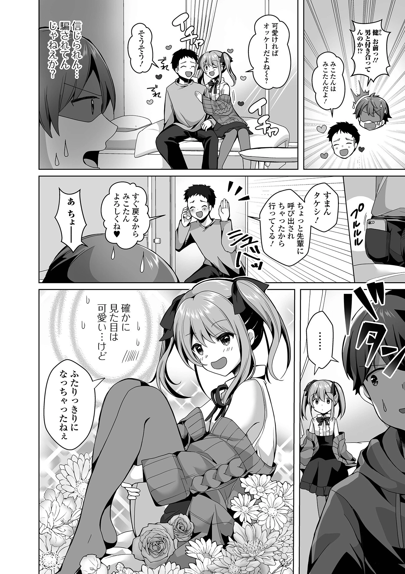 お前のコイビト男かよ（単話） 2ページ