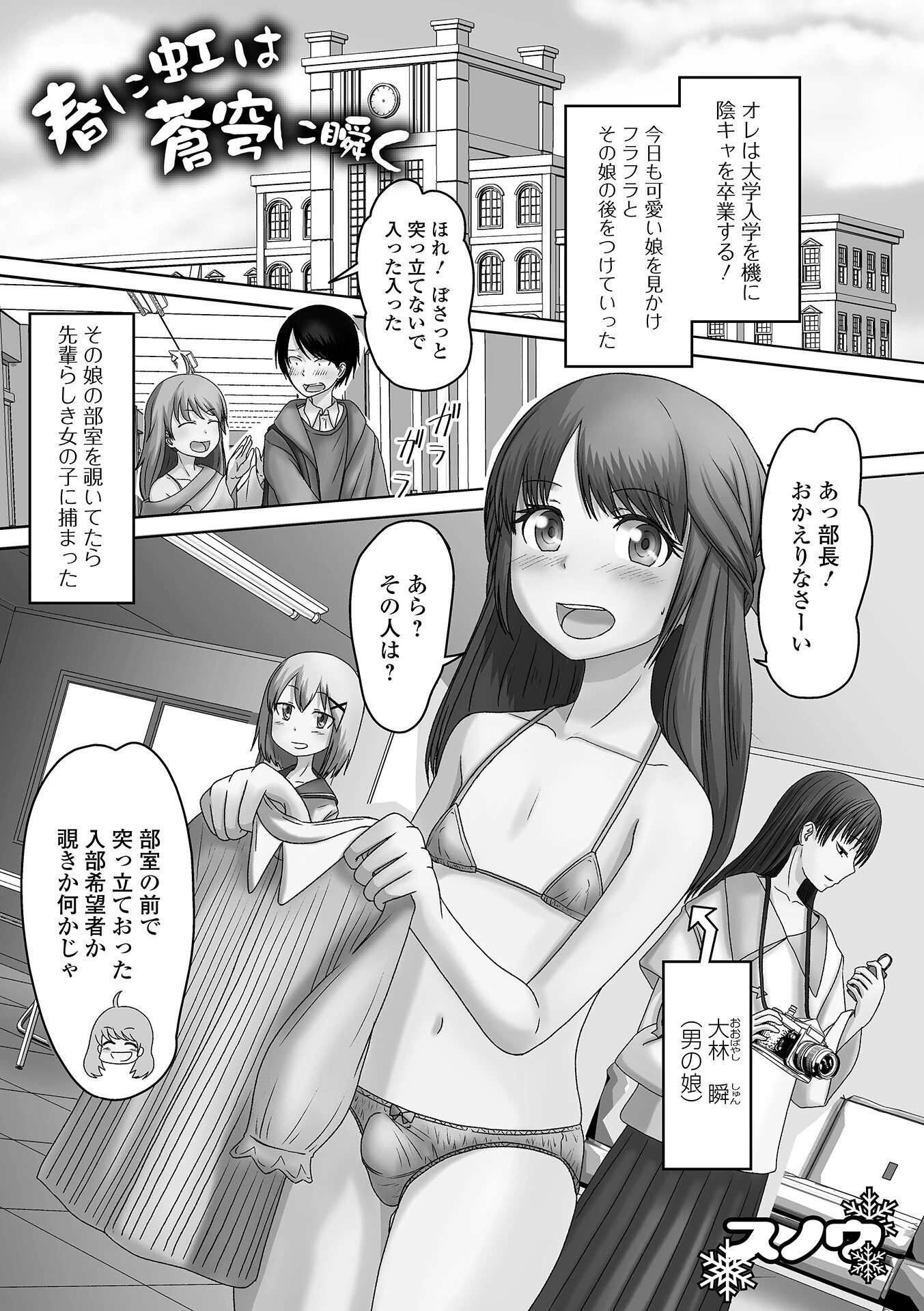 春に虹は蒼穹に瞬く エロ漫画 無料