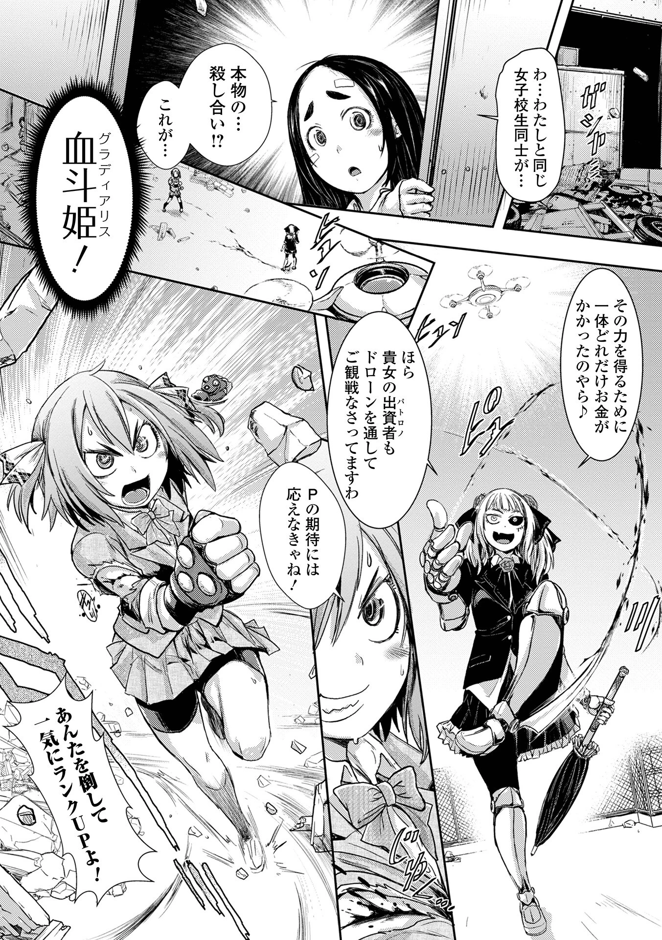 惨黒街ZERO刃 【デジタル特装版】 21ページ