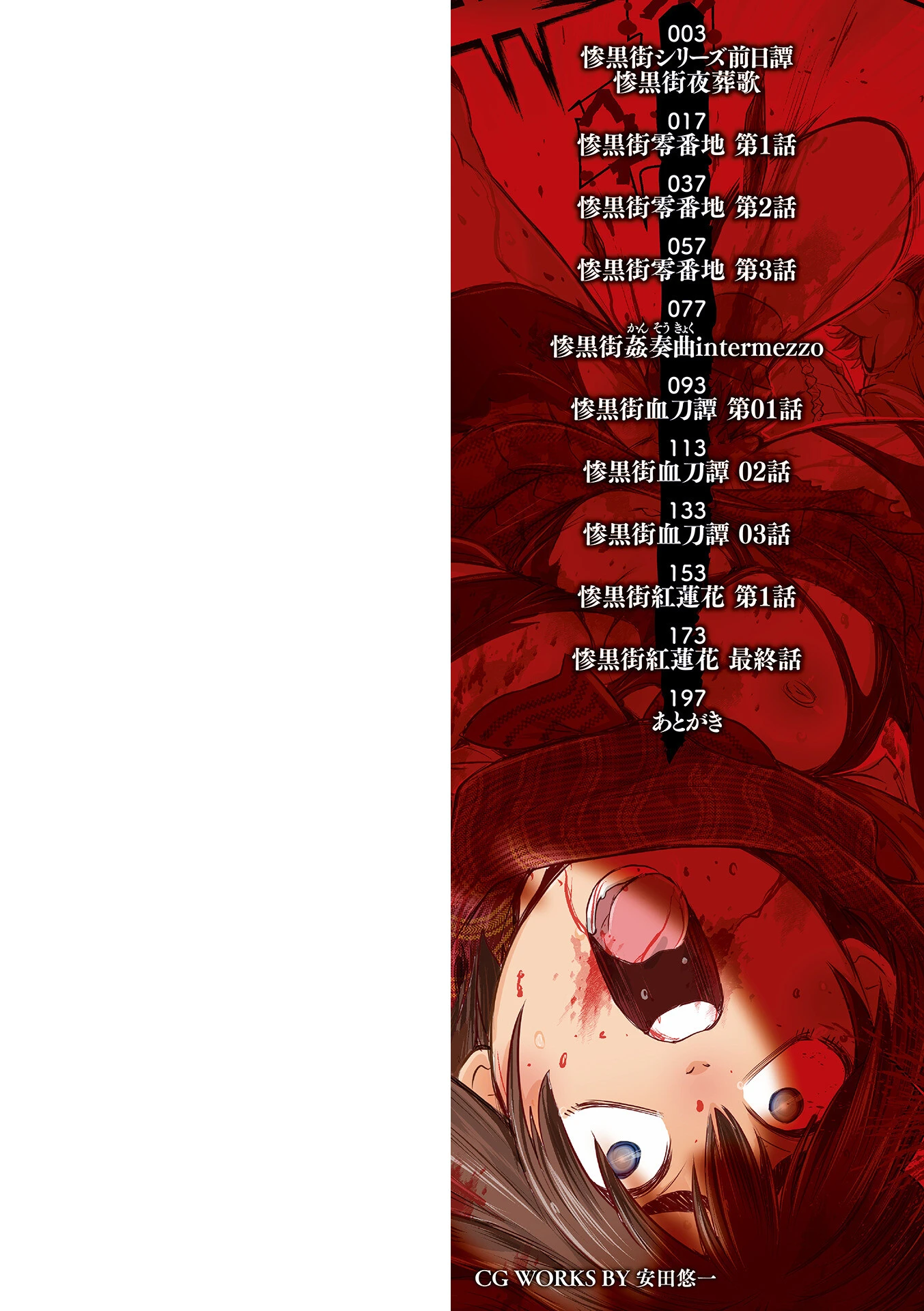 惨黒街ZERO刃 2ページ