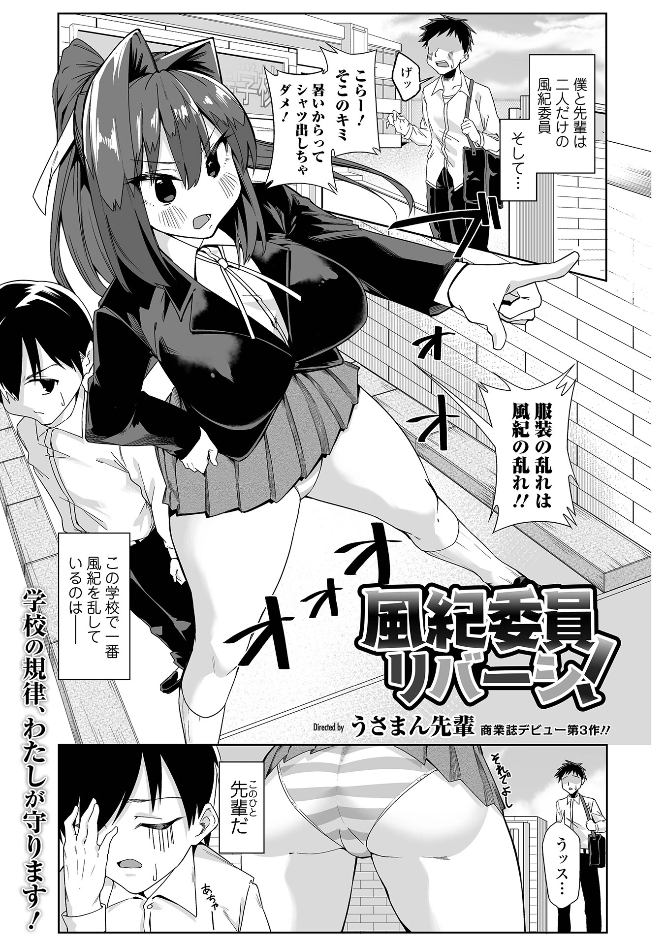 風紀委員リバーシ！ エロ漫画 無料