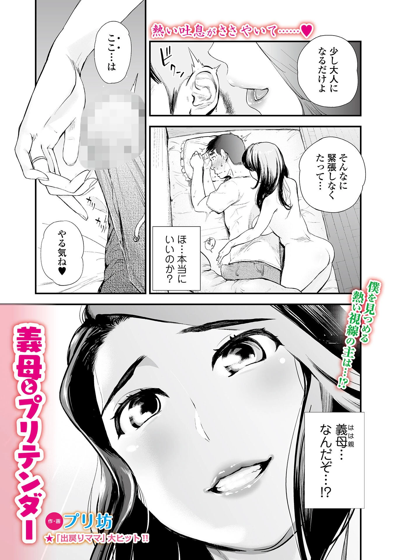 義母とプリテンダー プリ坊