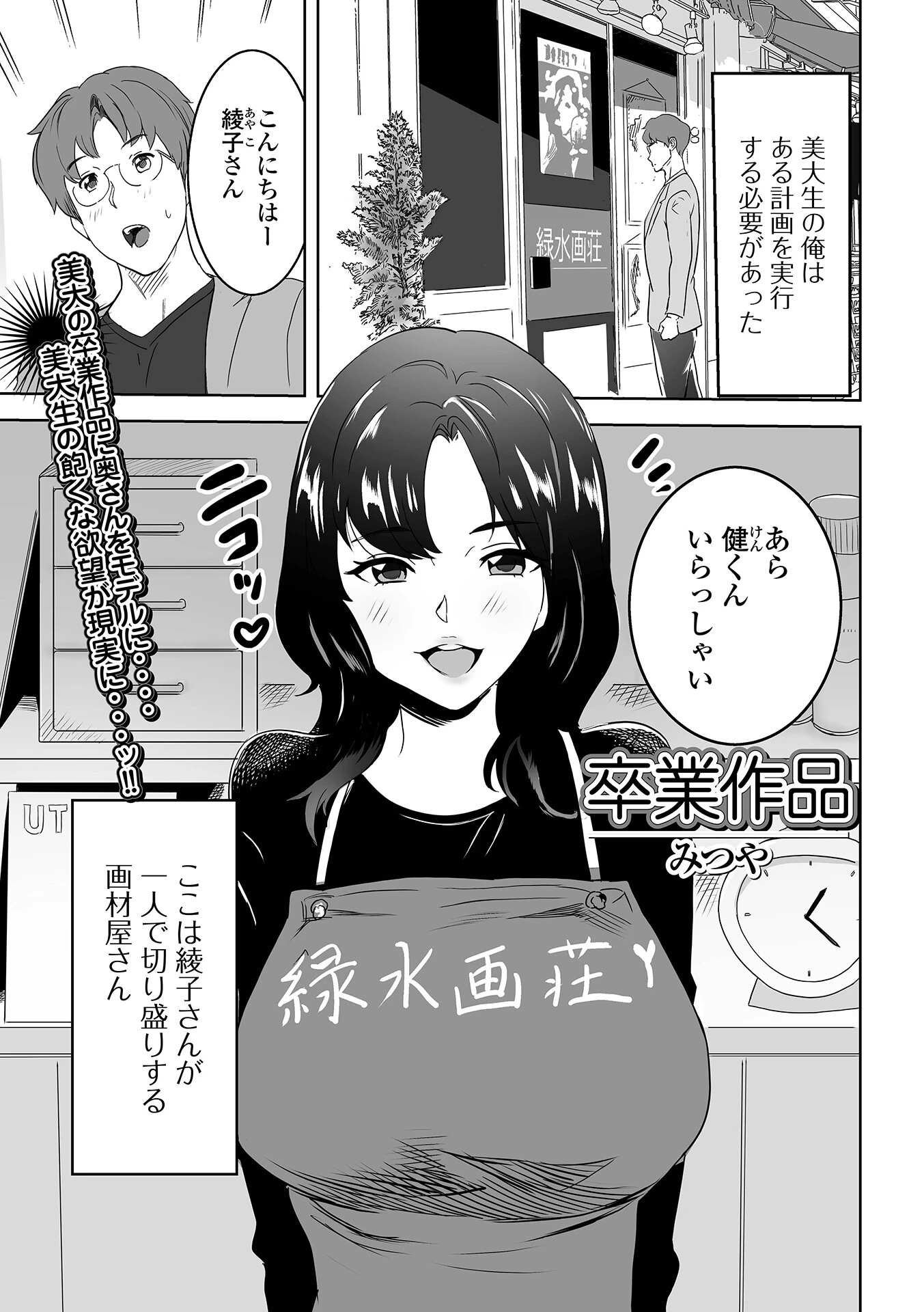 卒業作品 エロ漫画 無料