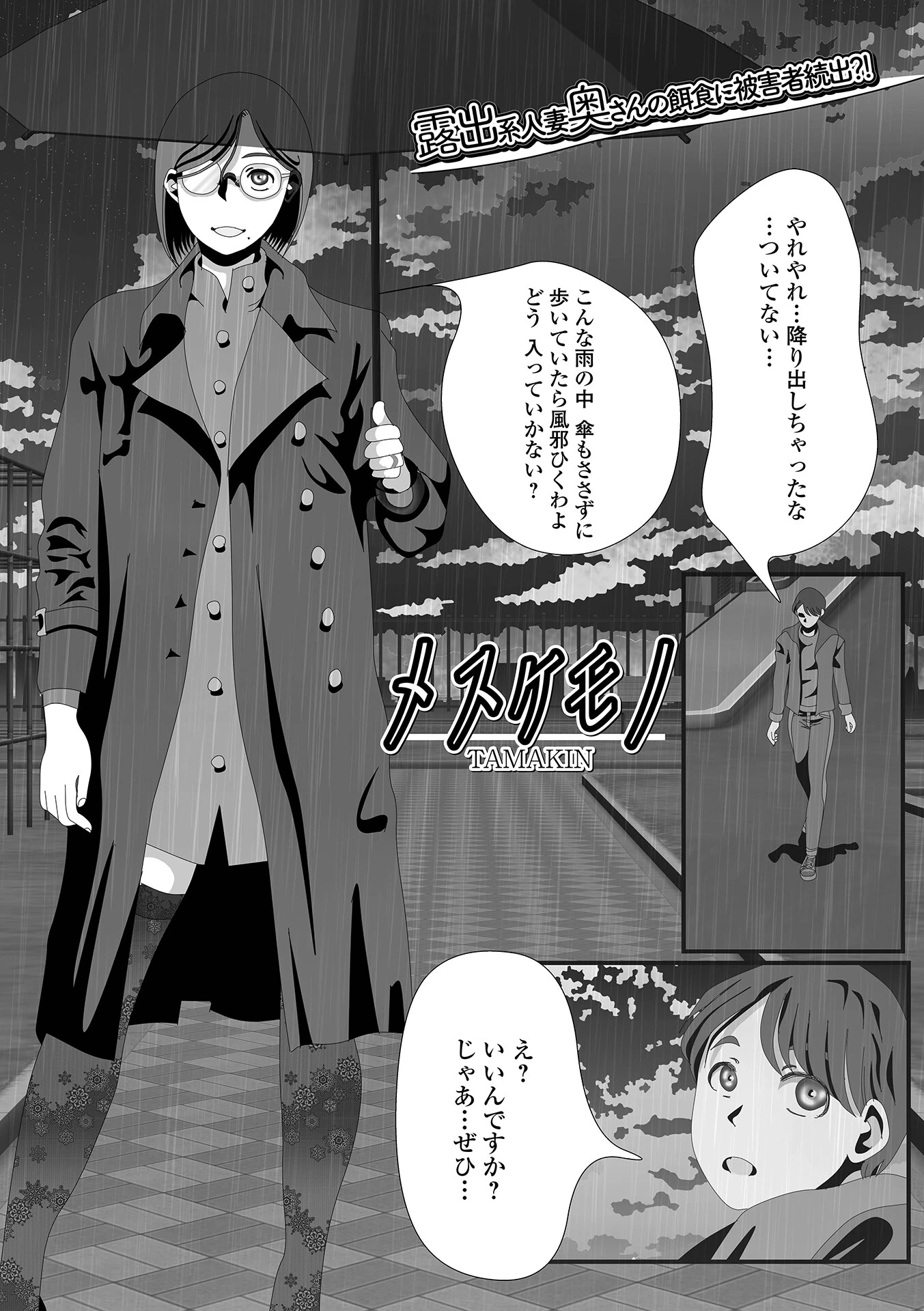 メスケモノ エロ漫画 無料