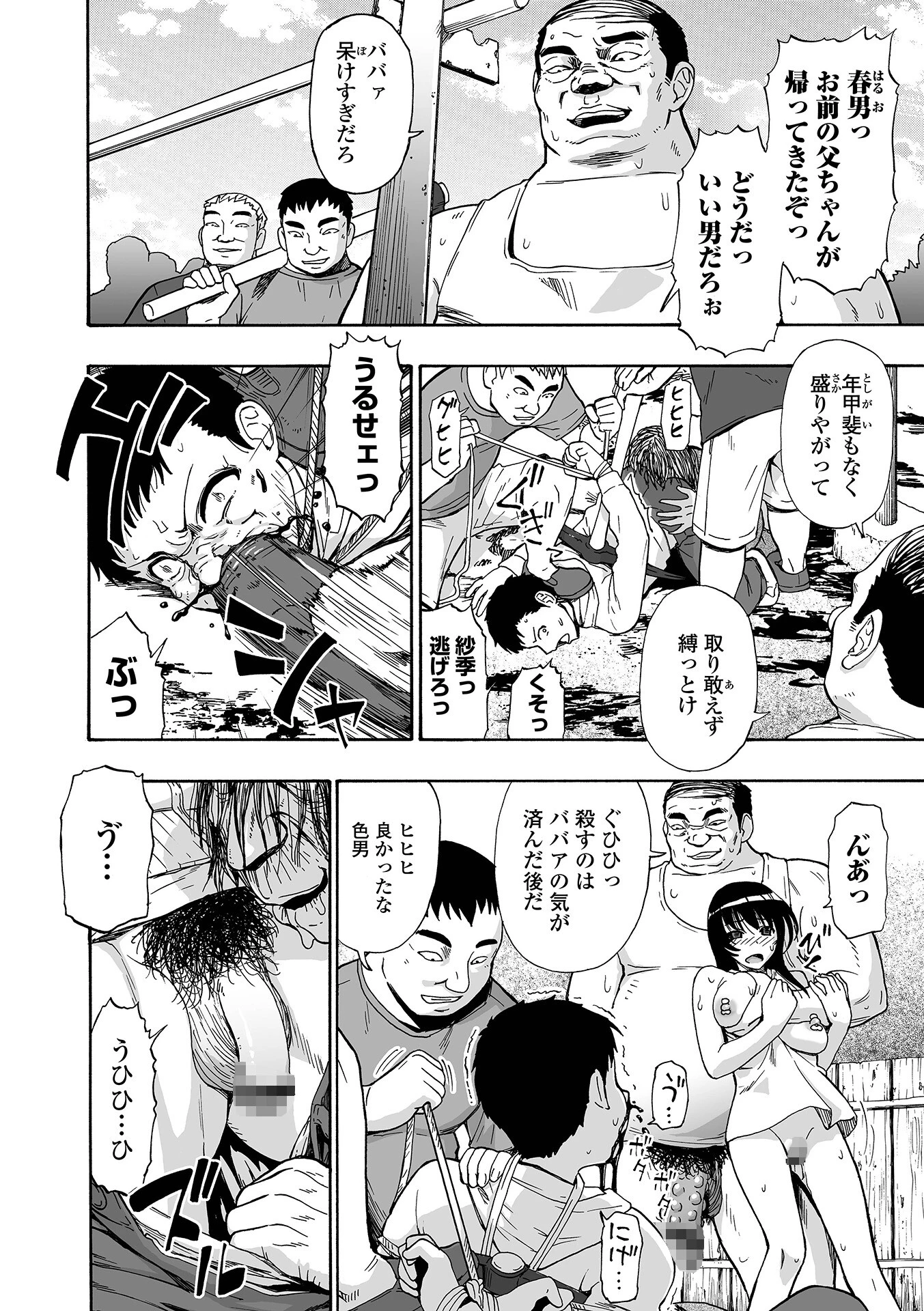 全自動精液便所 34ページ