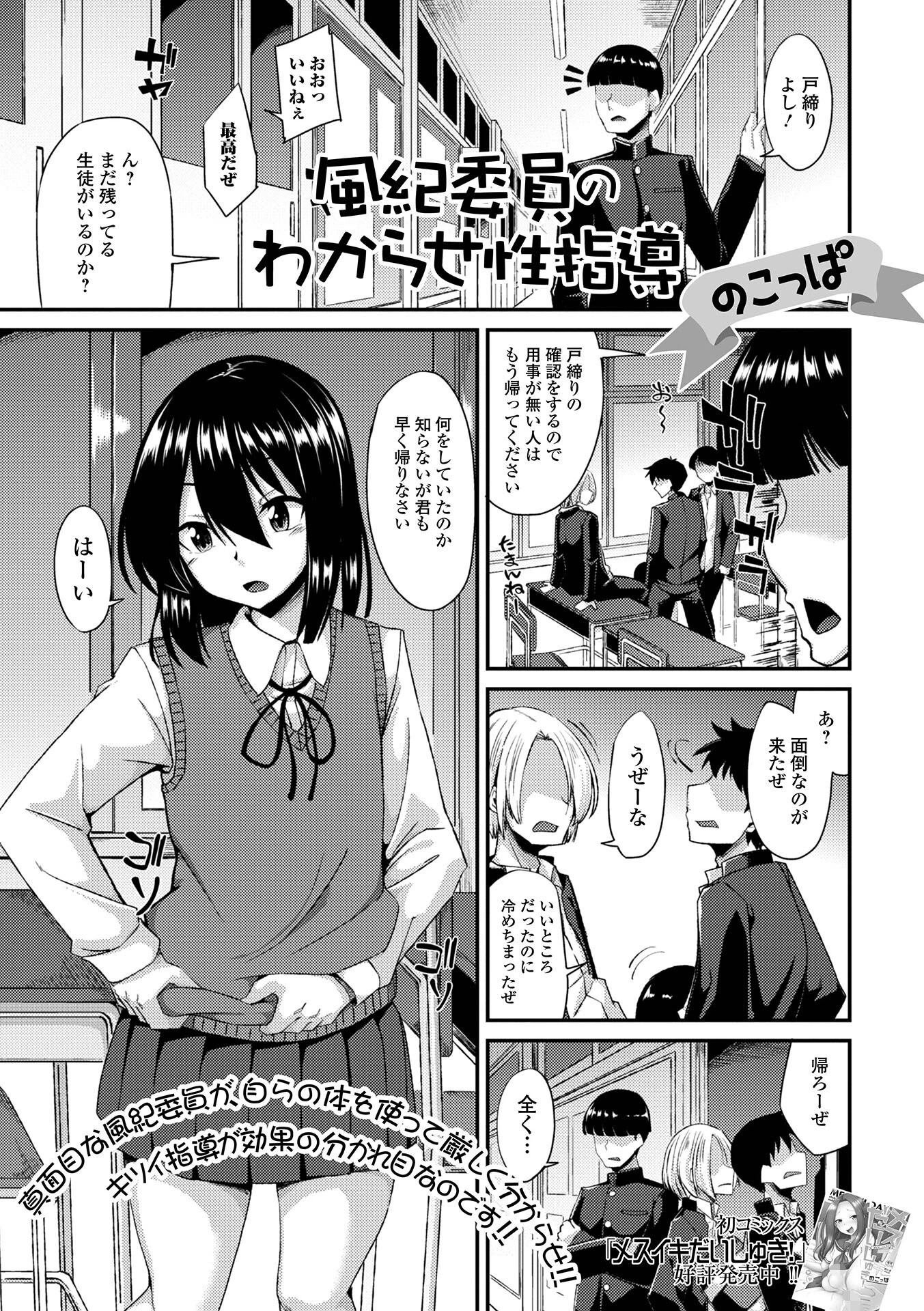 風紀委員のわからせ性指導 エロ漫画 無料