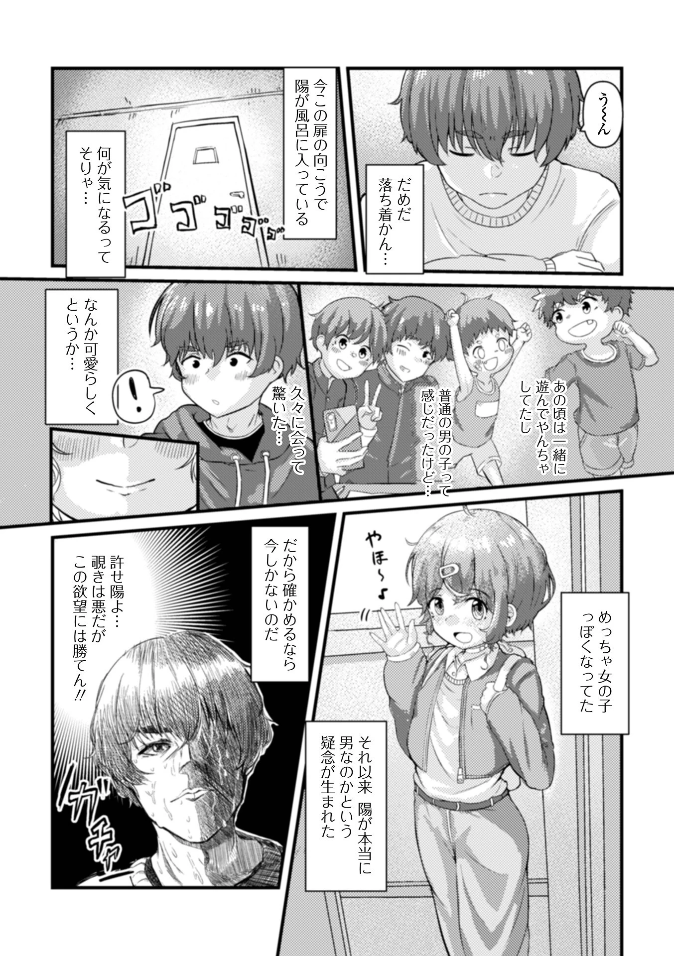 幼馴染は男のコ？（単話） 2ページ