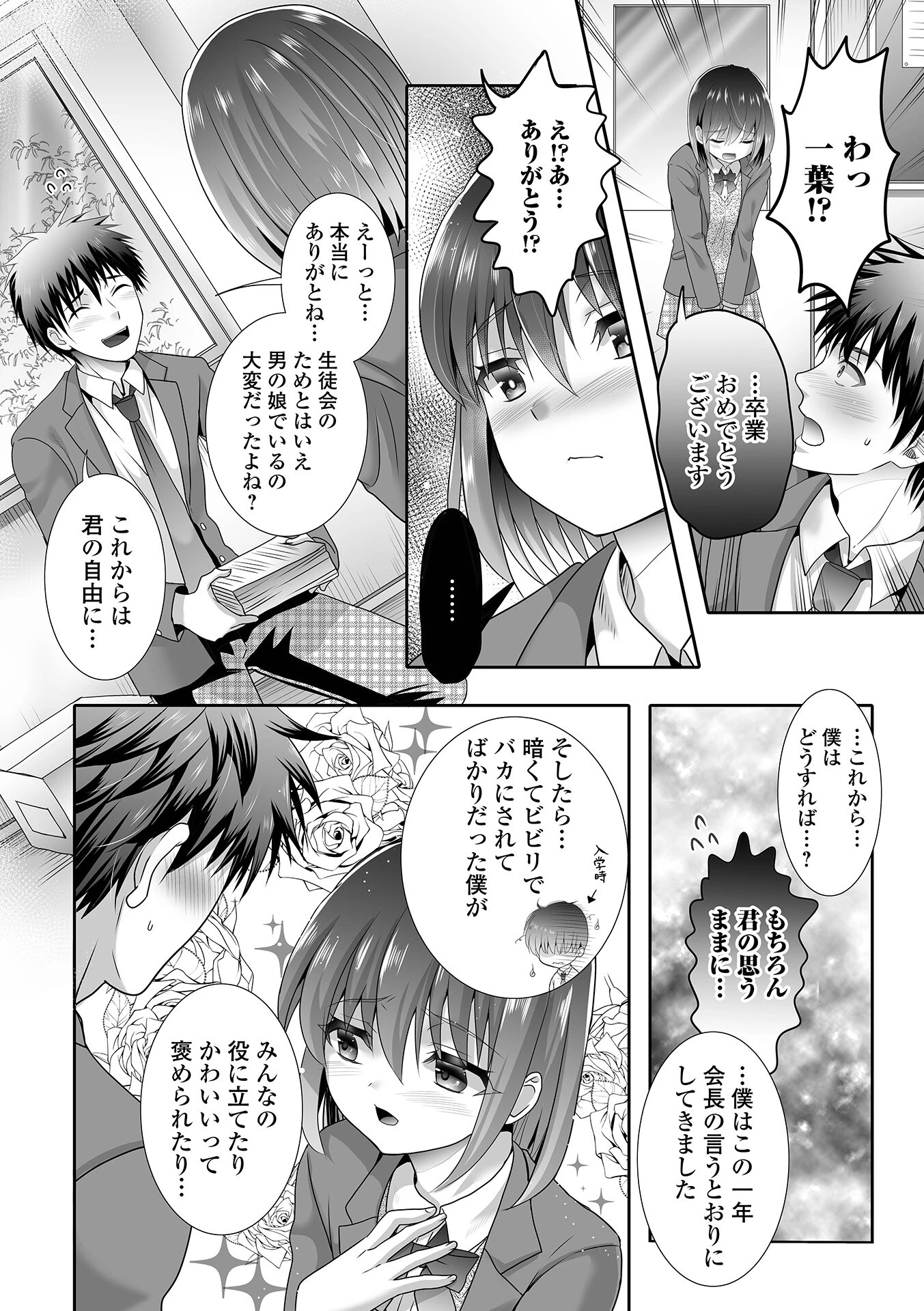 仰げば尊し（単話） 4ページ