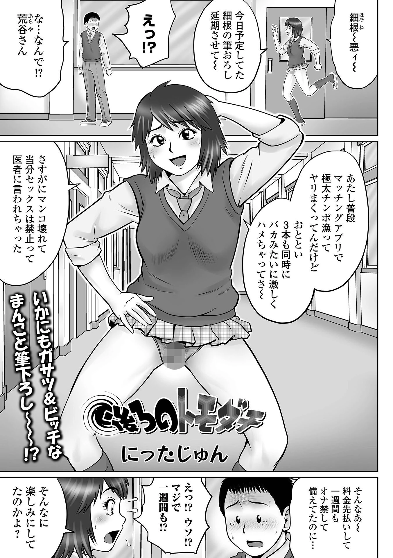 後ろのトモダチ（単話） にったじゅん