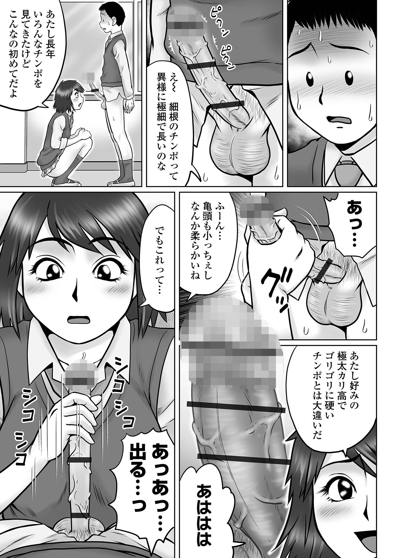 後ろのトモダチ（単話） 3ページ