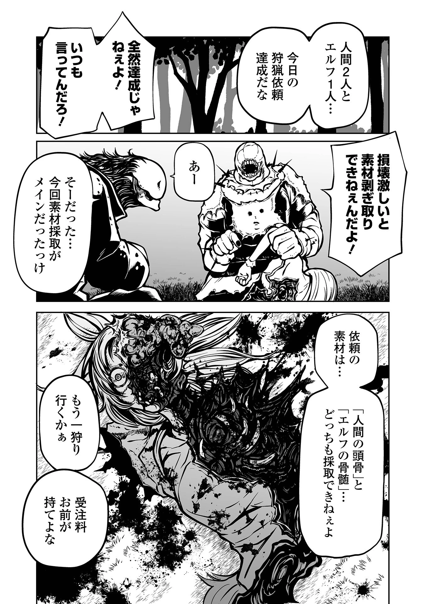 狩狩 -カリガリ- 2ページ