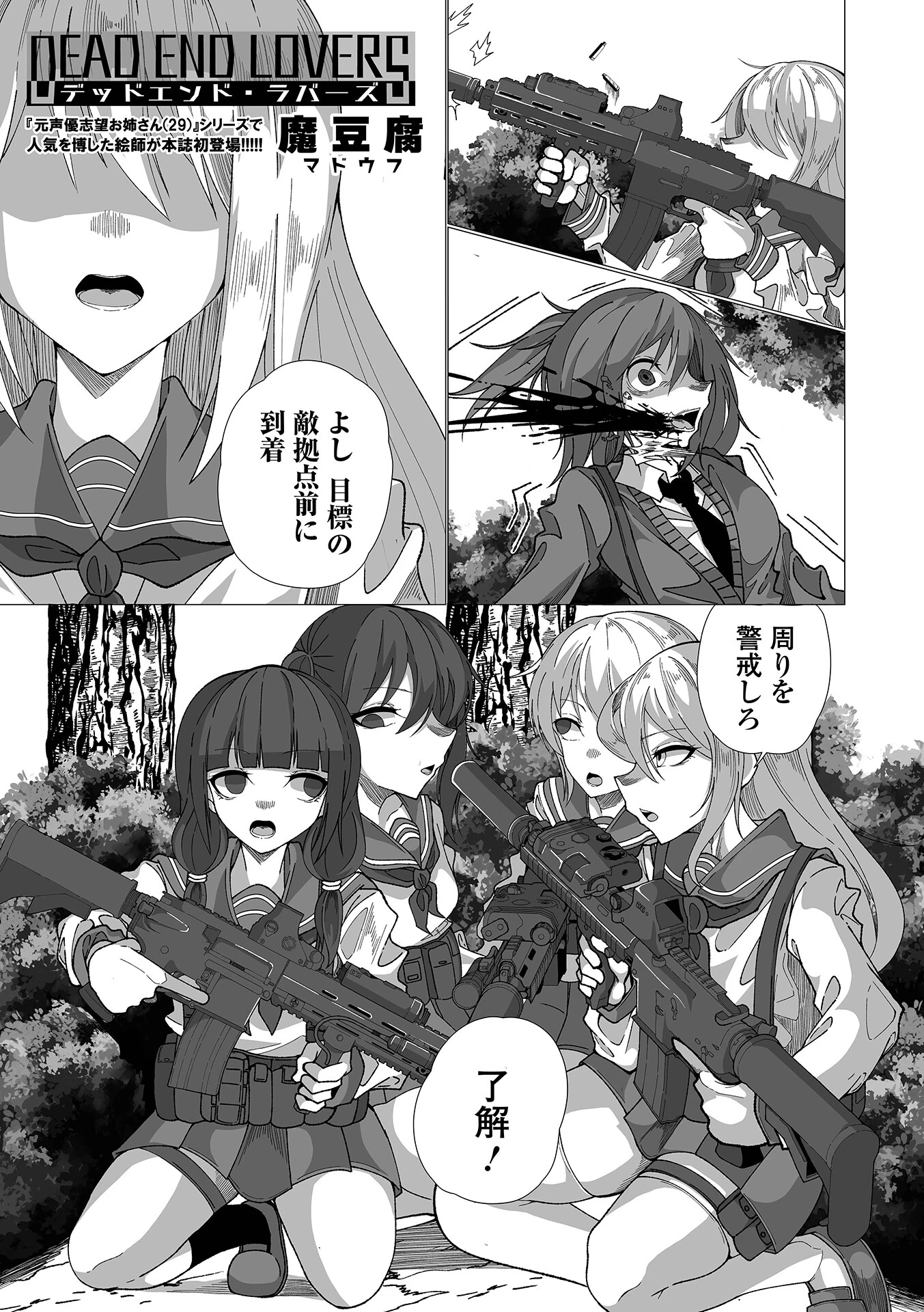 DEAD END LOVERS -デッドエンド・ラバーズ-（単話） エロ漫画 無料
