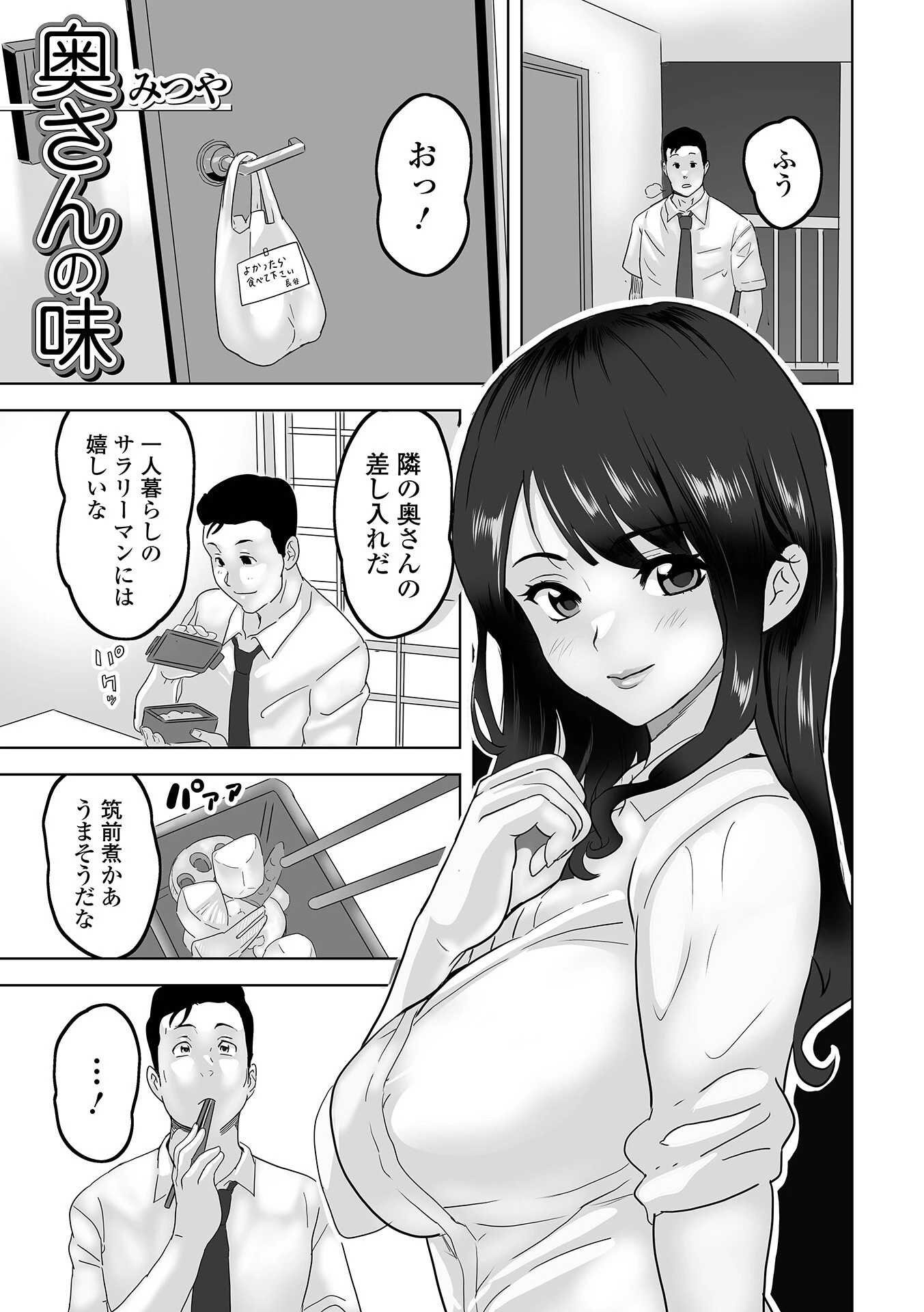 Web配信 月刊 隣の気になる奥さん vol.061 7ページ