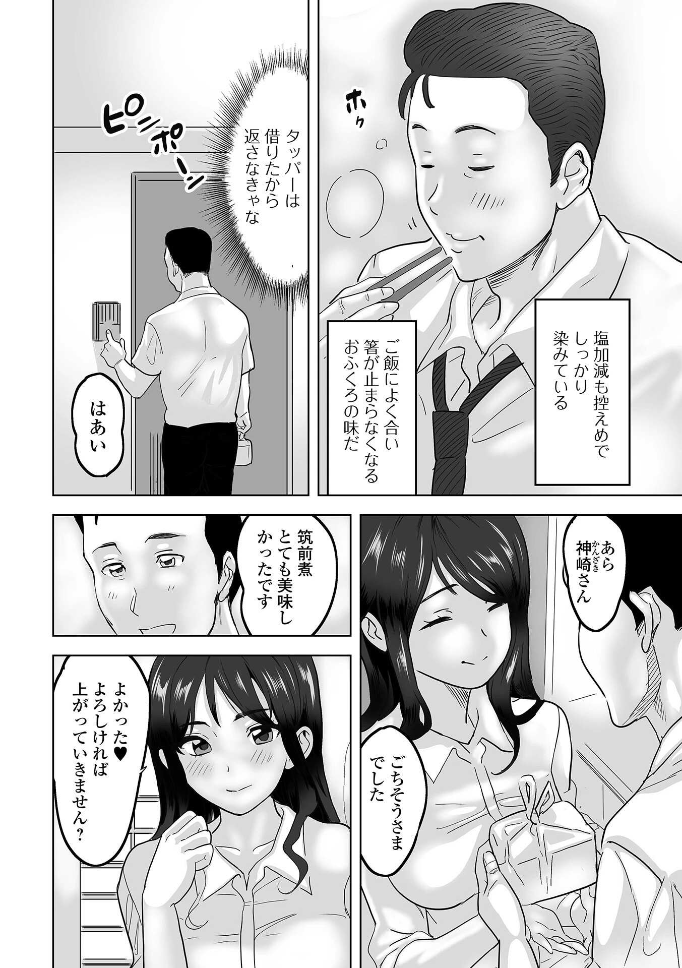 奥さんの味（単話） 2ページ