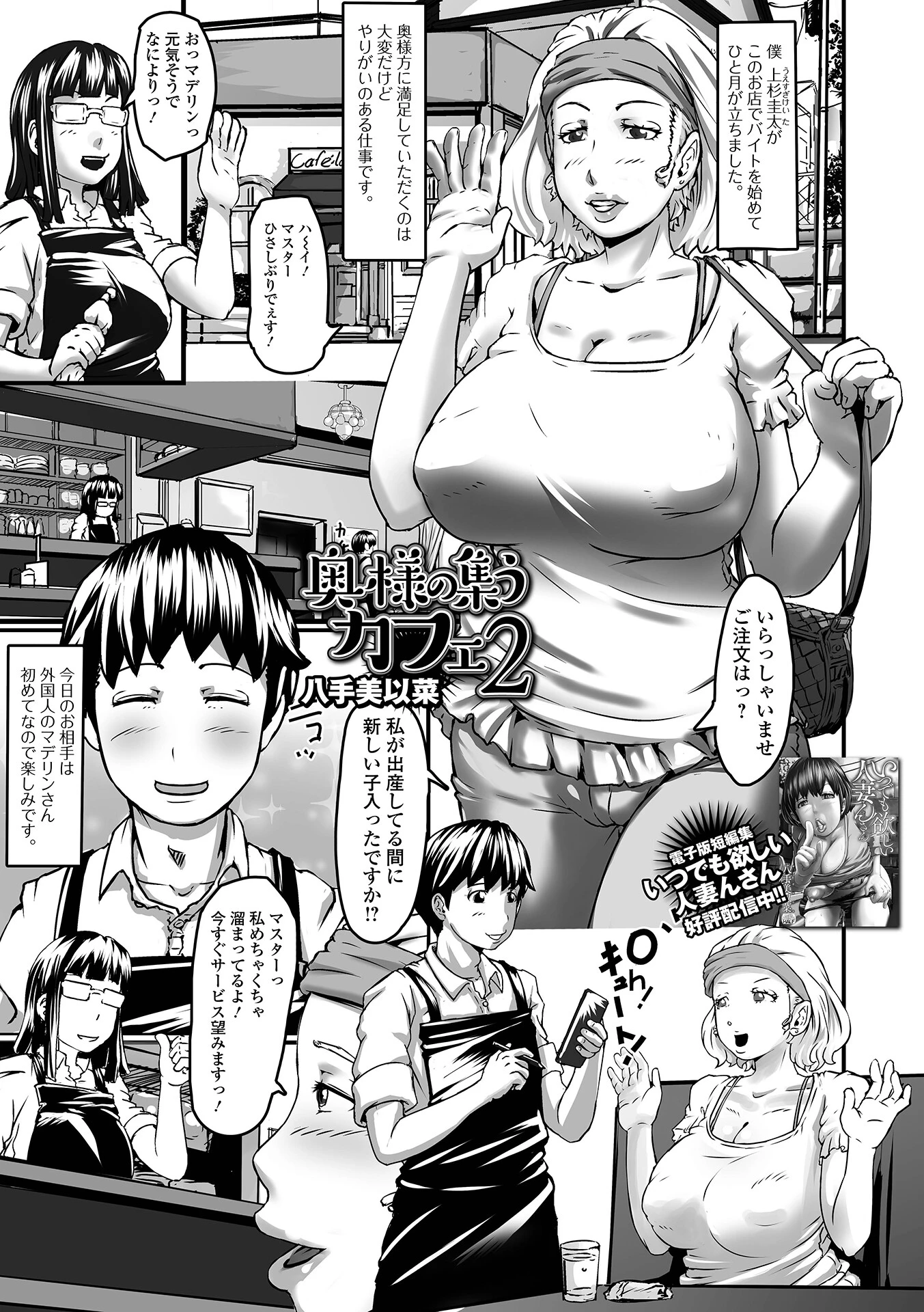 奥様の集うカフェ（単話） エロ漫画 無料