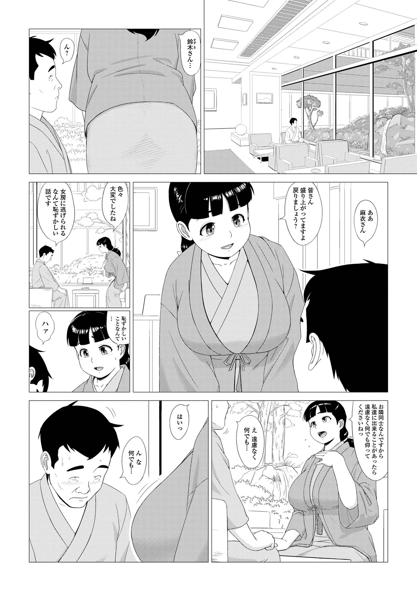 町内会旅行にて（単話） 2ページ