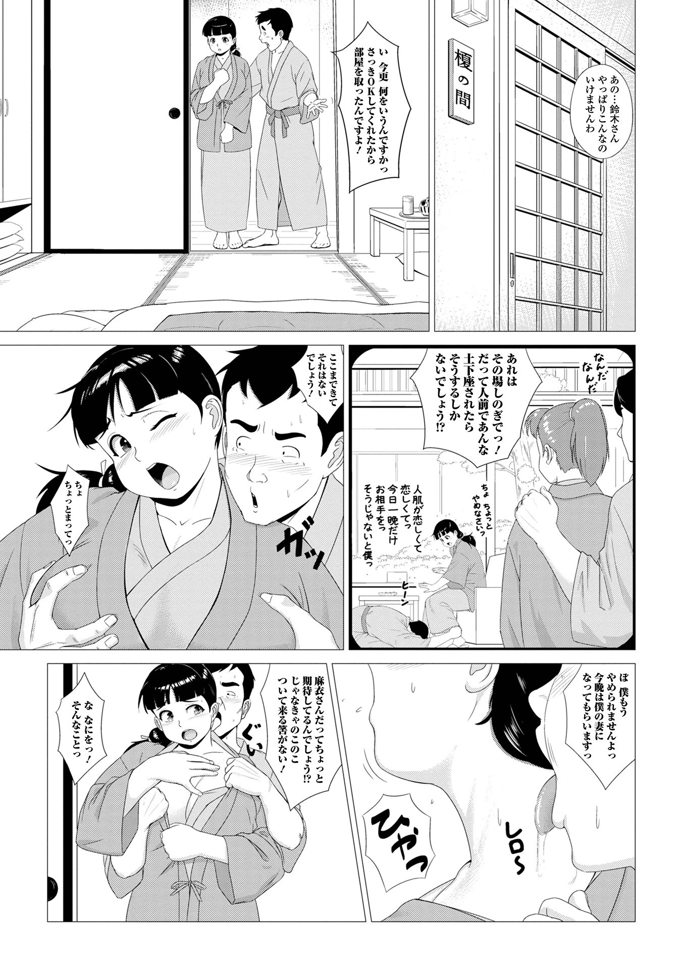 町内会旅行にて（単話） 3ページ