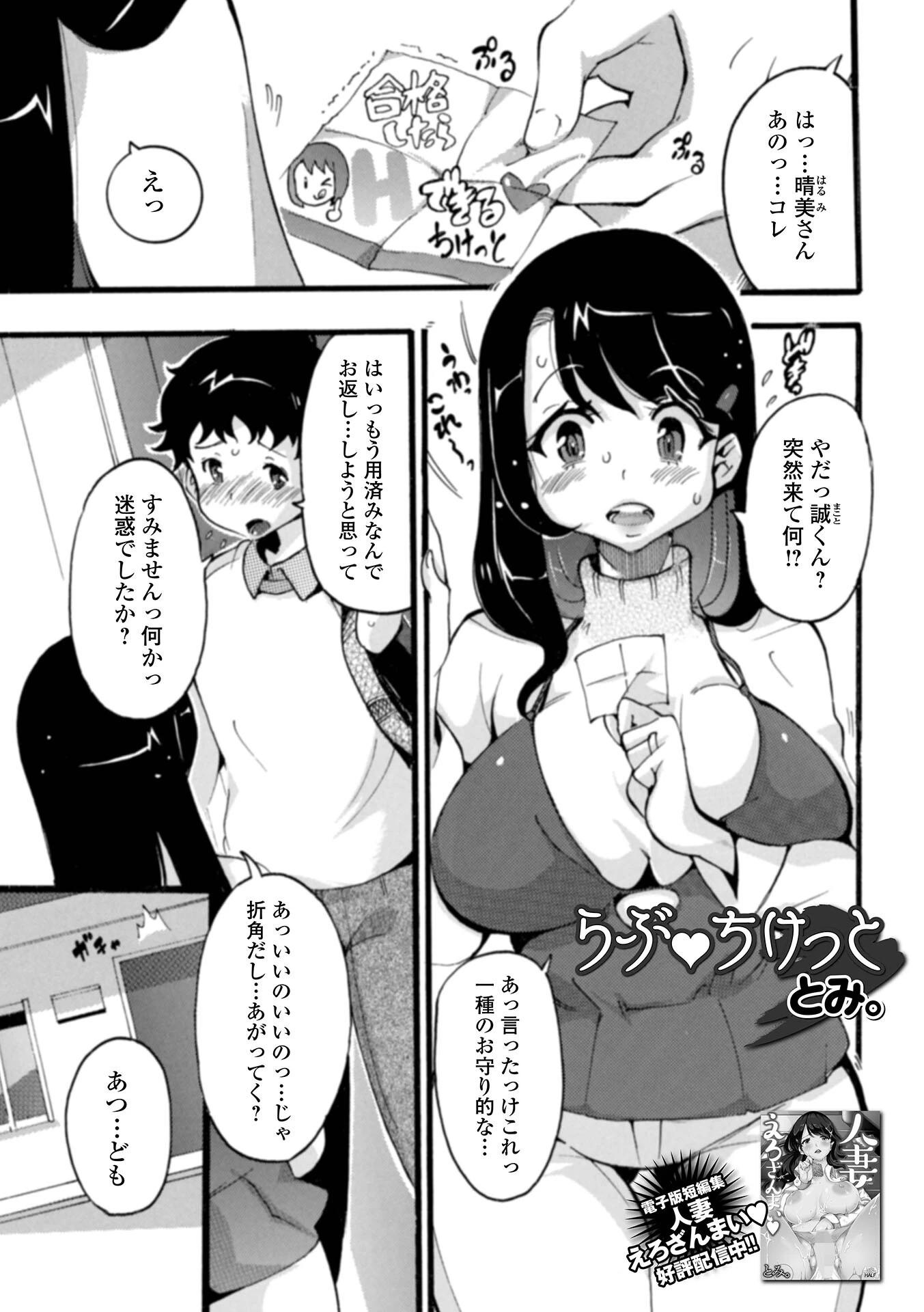 らぶ・ちけっと エロ漫画 無料
