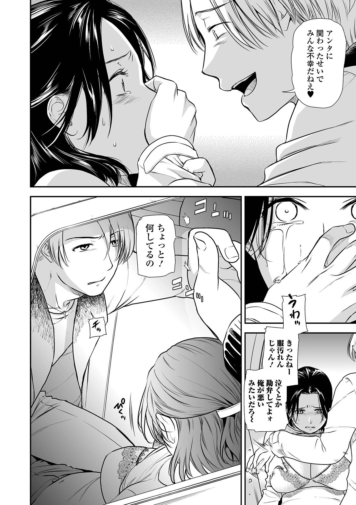 Webコミックトウテツ Vol.76 12ページ