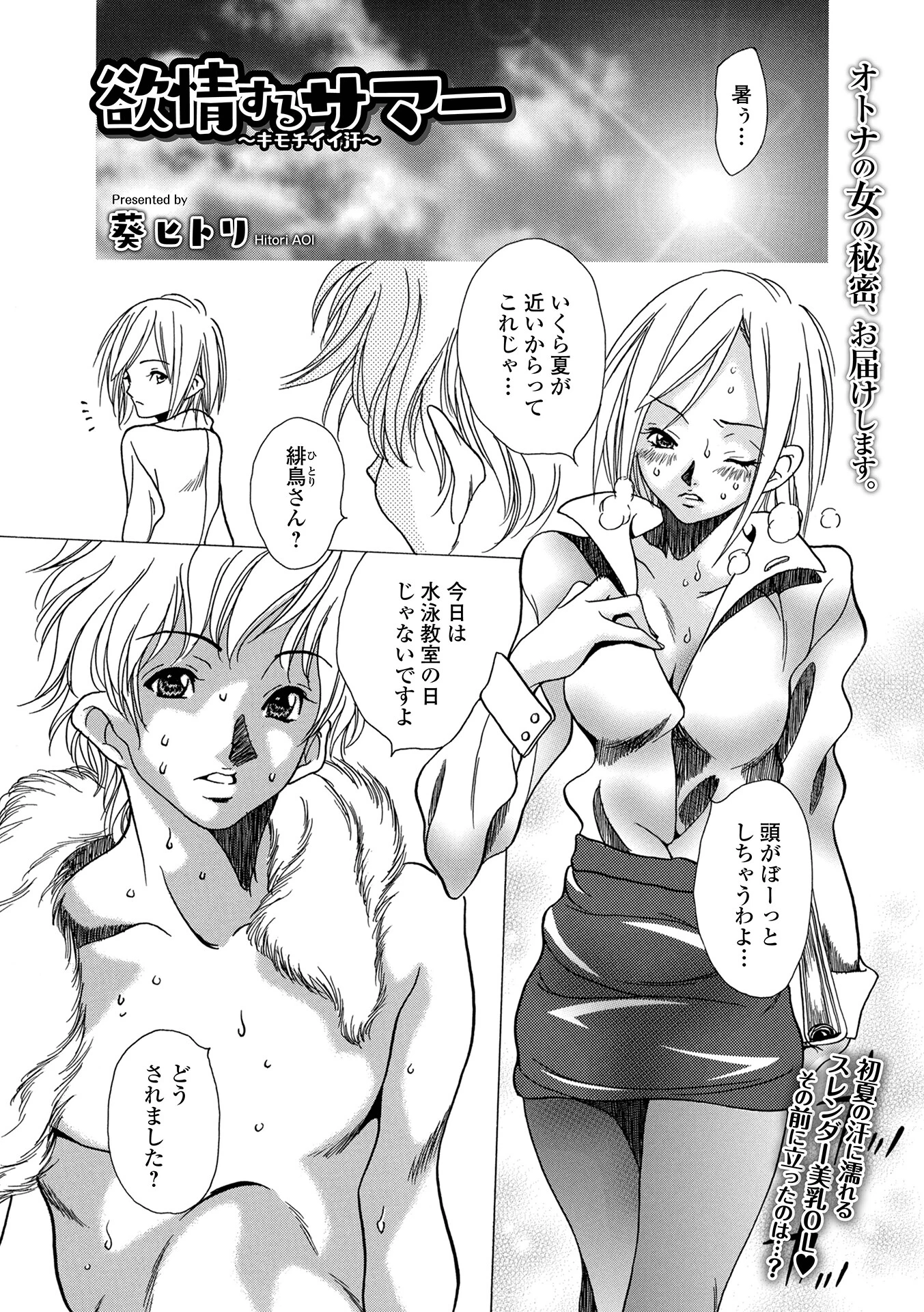 欲情するサマー 〜キモチイイ汗〜（単話） エロ漫画 無料