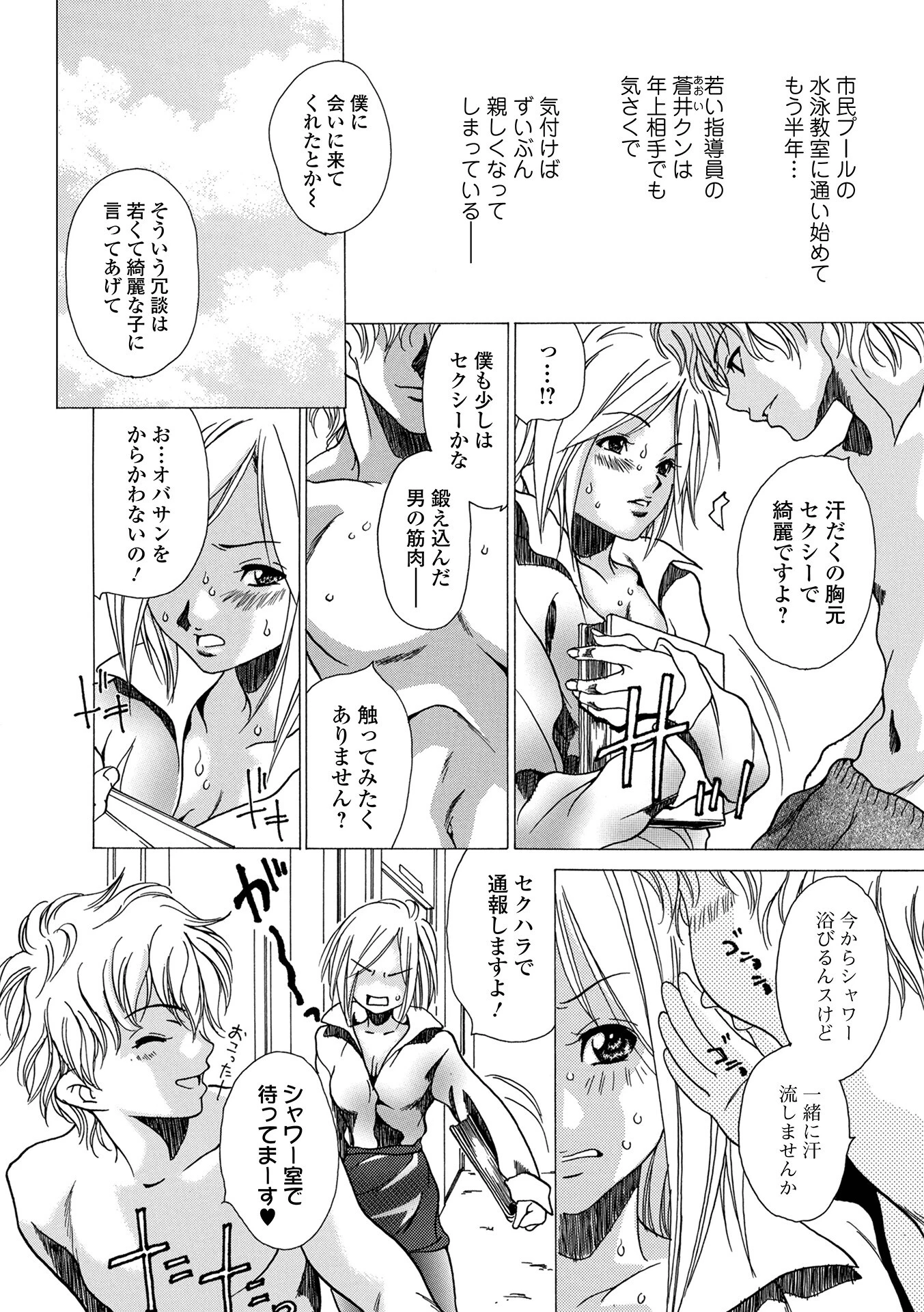 欲情するサマー 〜キモチイイ汗〜（単話） 2ページ