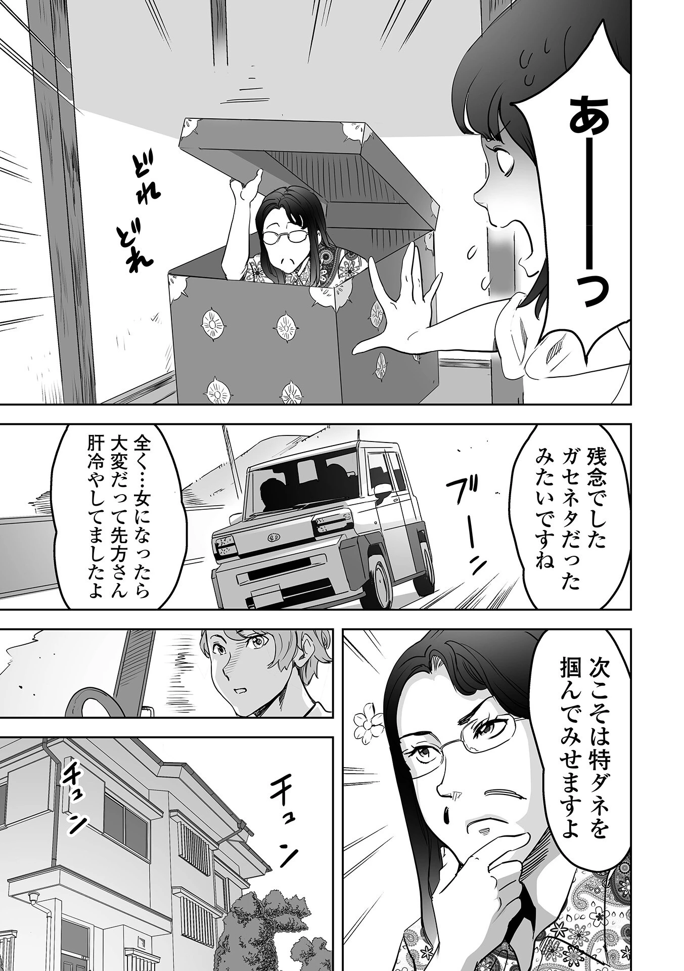 WEB版メスイキ！！にょたいか遊戯 vol.10 21ページ