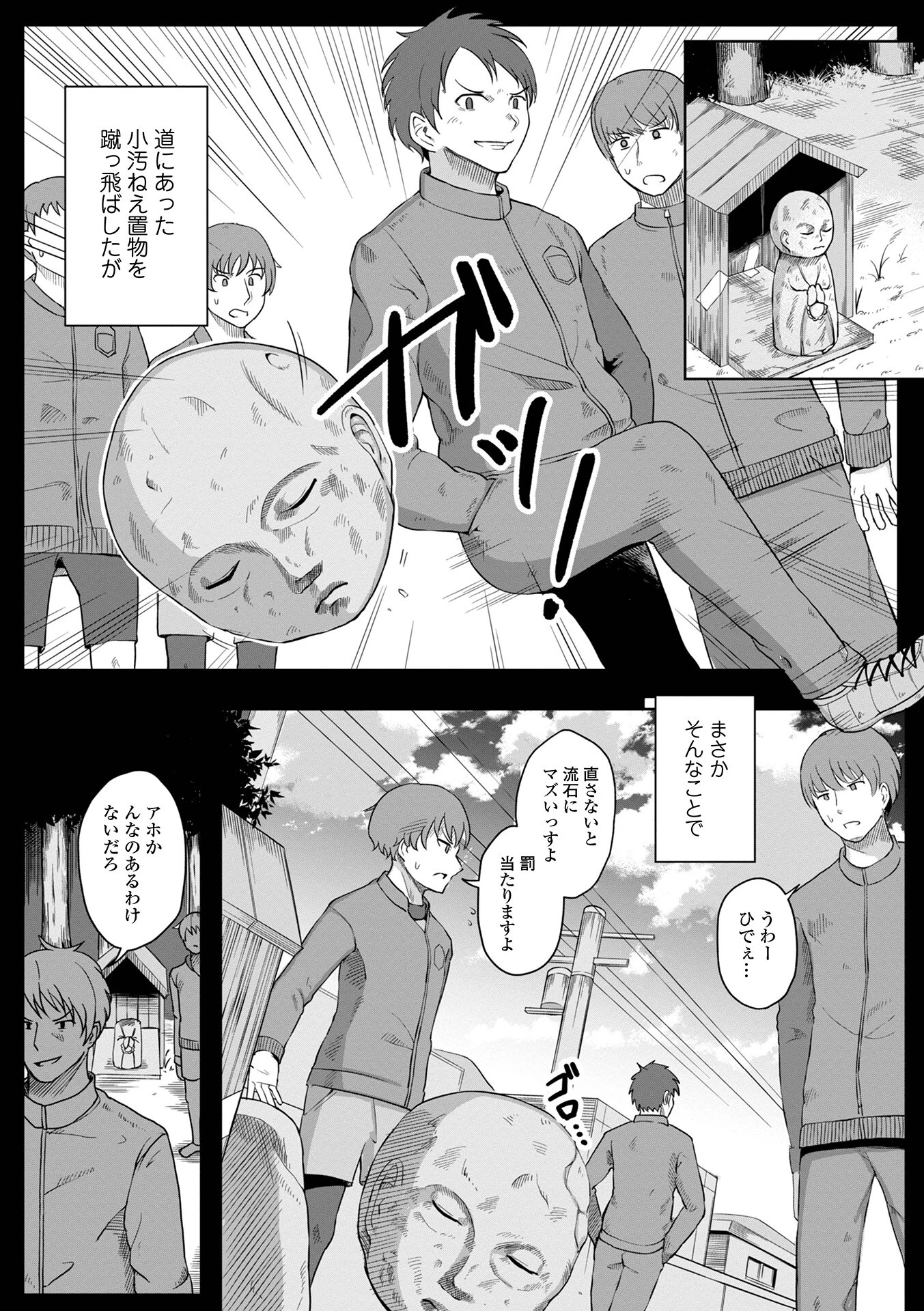 生意気エースは女に堕とされる（単話） 2ページ