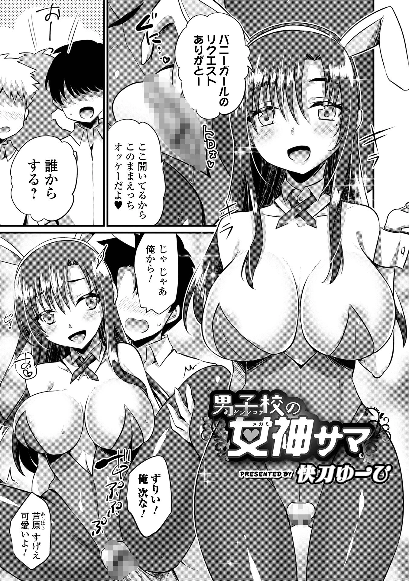 男子校の女神サマ エロ漫画 無料