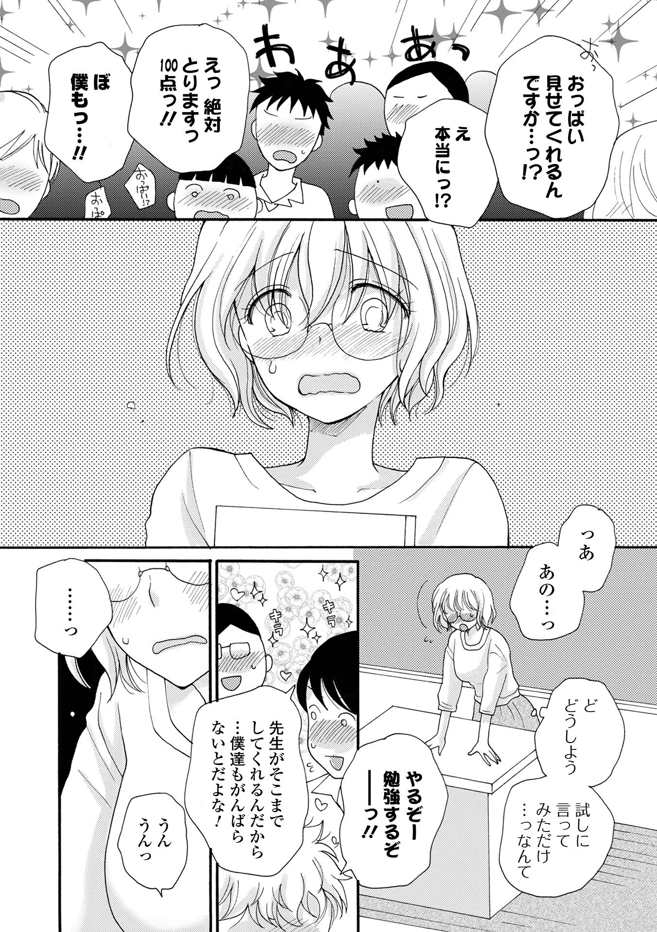 お勉強しましょう（単話） 4ページ