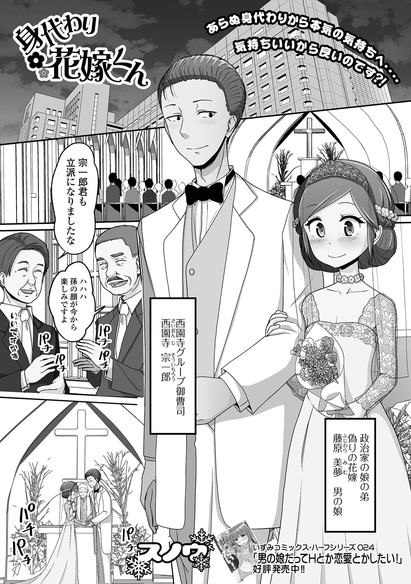 身代わり花嫁くん エロ漫画 無料