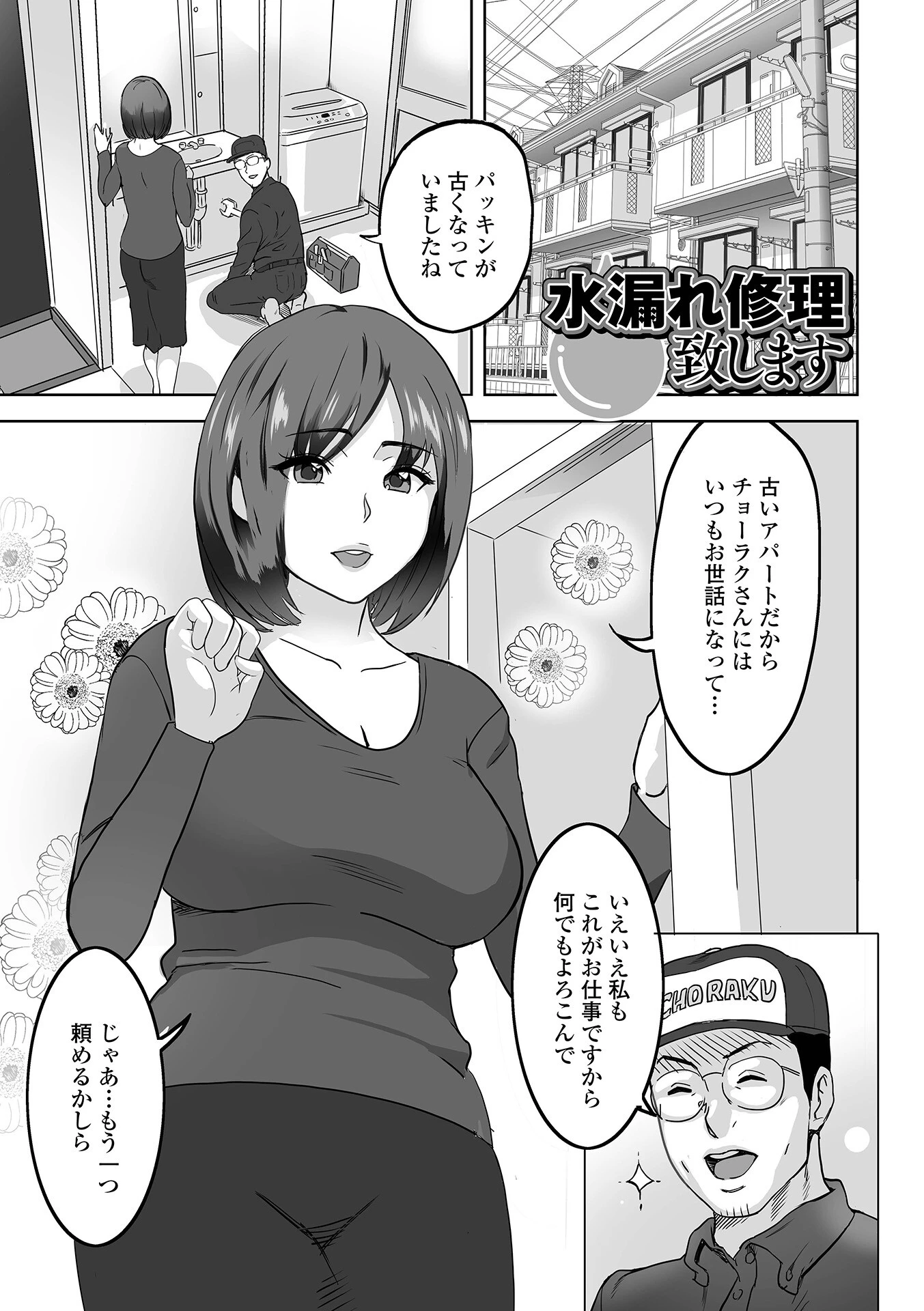 いいんですか？奥さん！ 3ページ