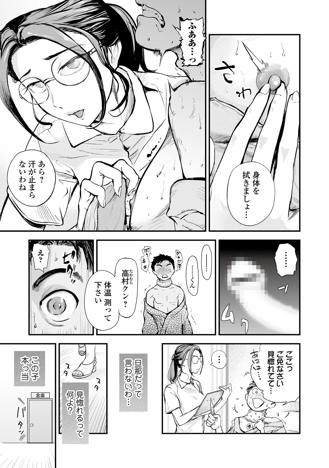 Webコミックトウテツ Vol.77 5ページ
