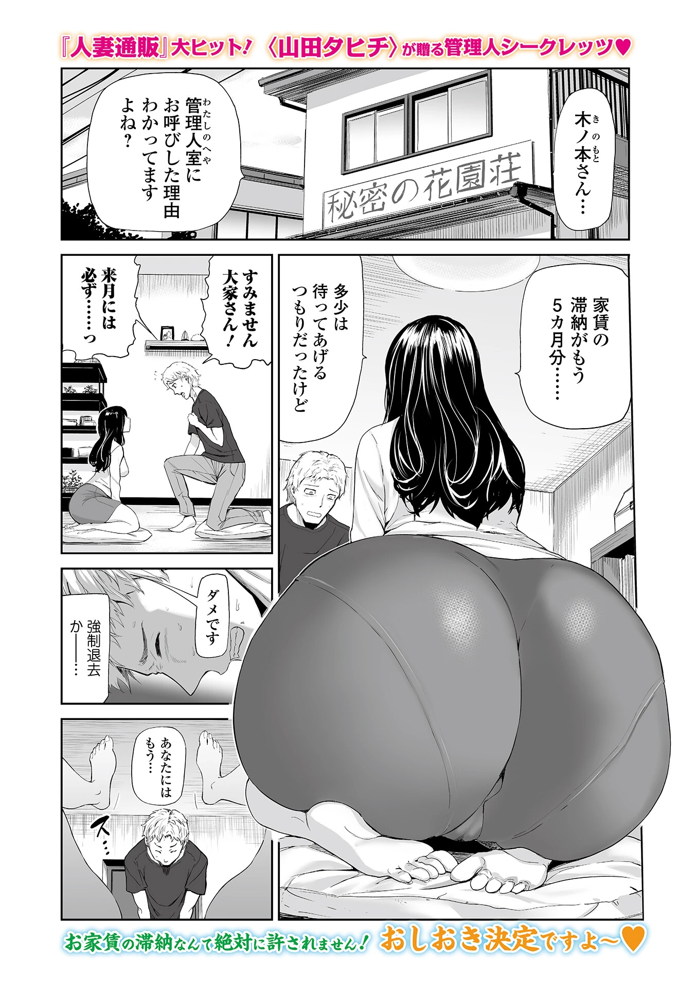 お家賃は中出しで 〜人妻大家さん〜 エロ漫画 無料
