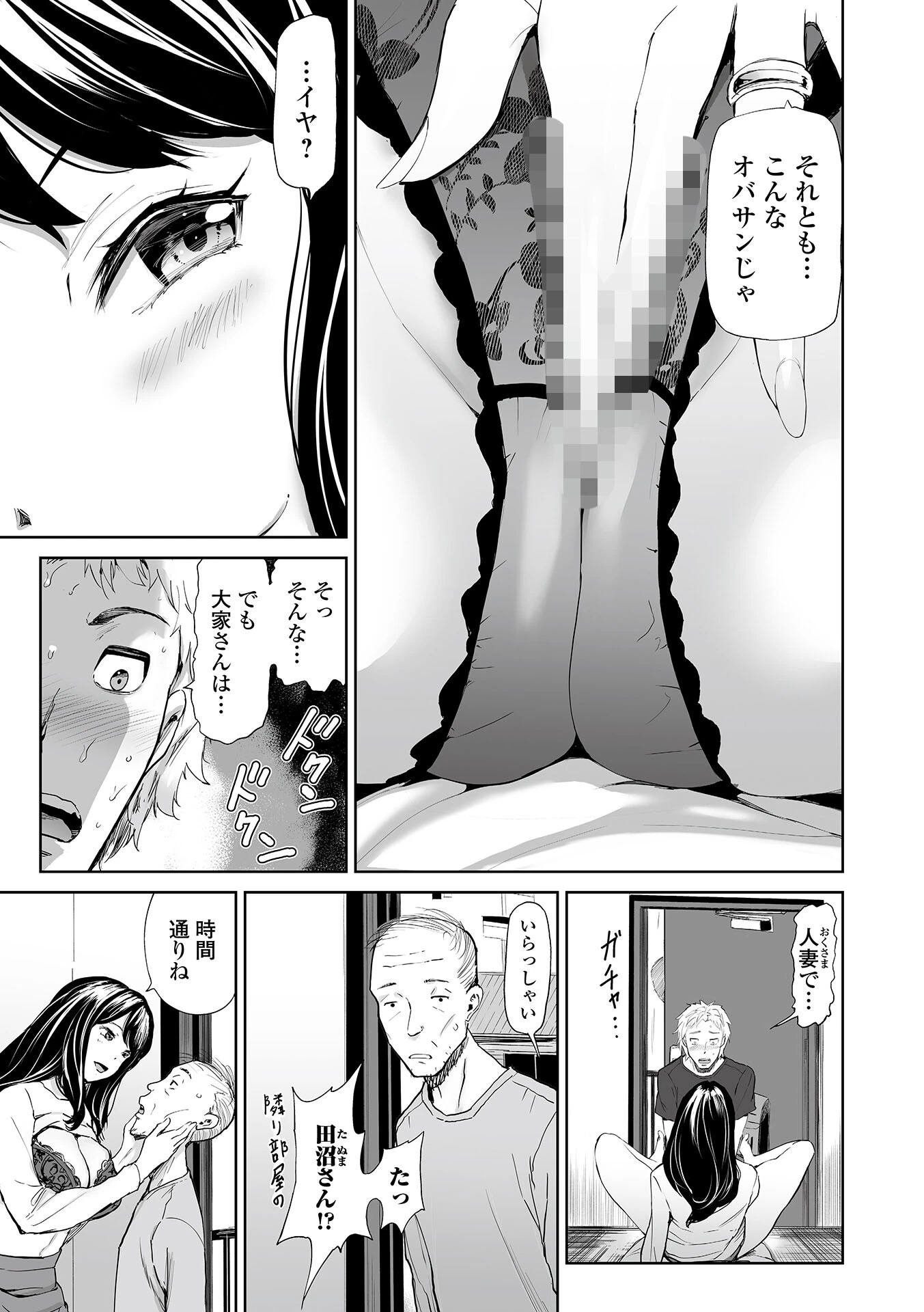 お家賃は中出しで 〜人妻大家さん〜 3ページ