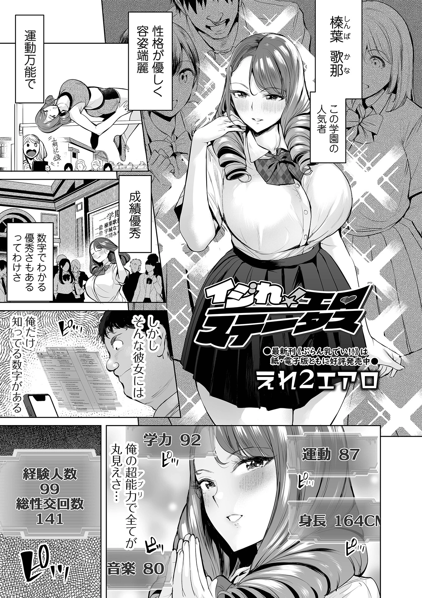 イジれ！ エロステータス エロ漫画 無料