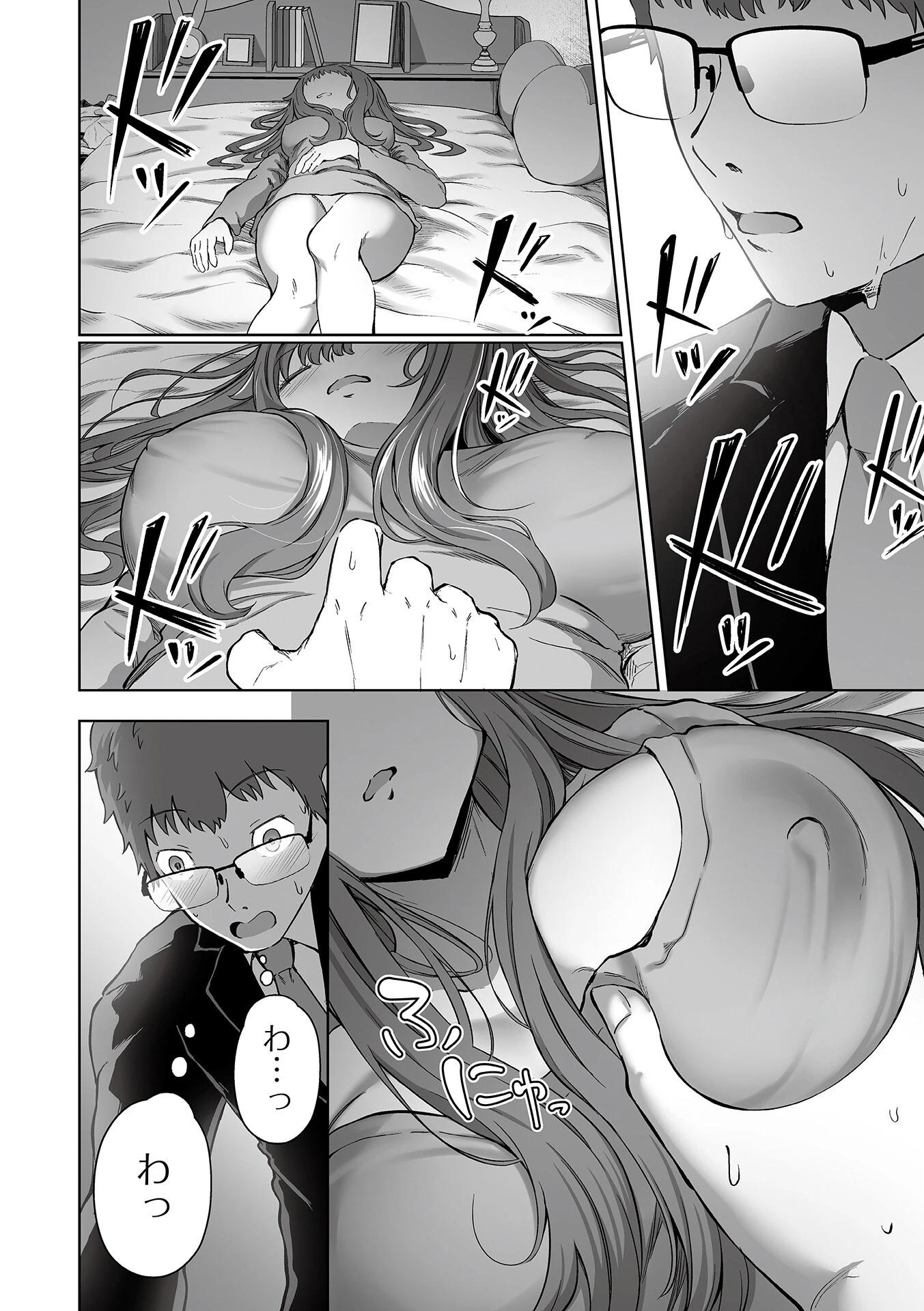 堕落の眠り姫（単話） 4ページ