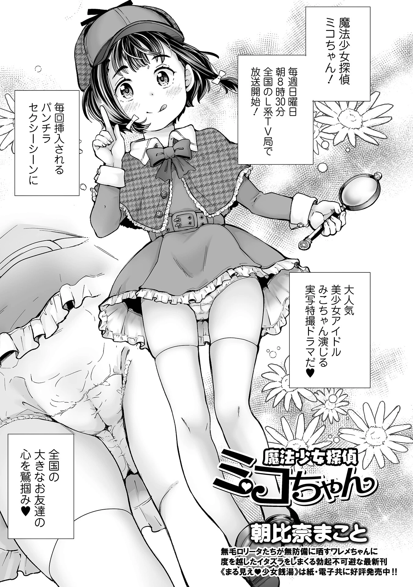 魔法少女探偵ミコちゃん エロ漫画 無料
